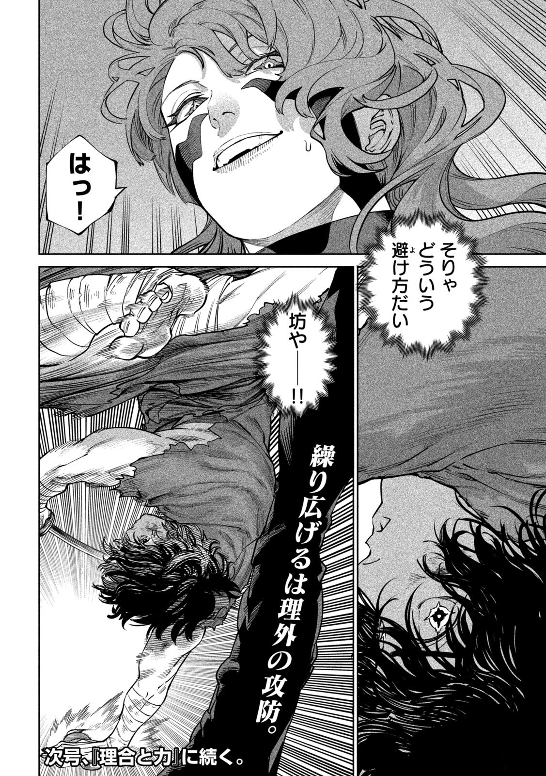 TENKAICHI - NIHON SAIKYOU BUGEISHA KETTEISEN - RAW Chap 65 - Pic 32