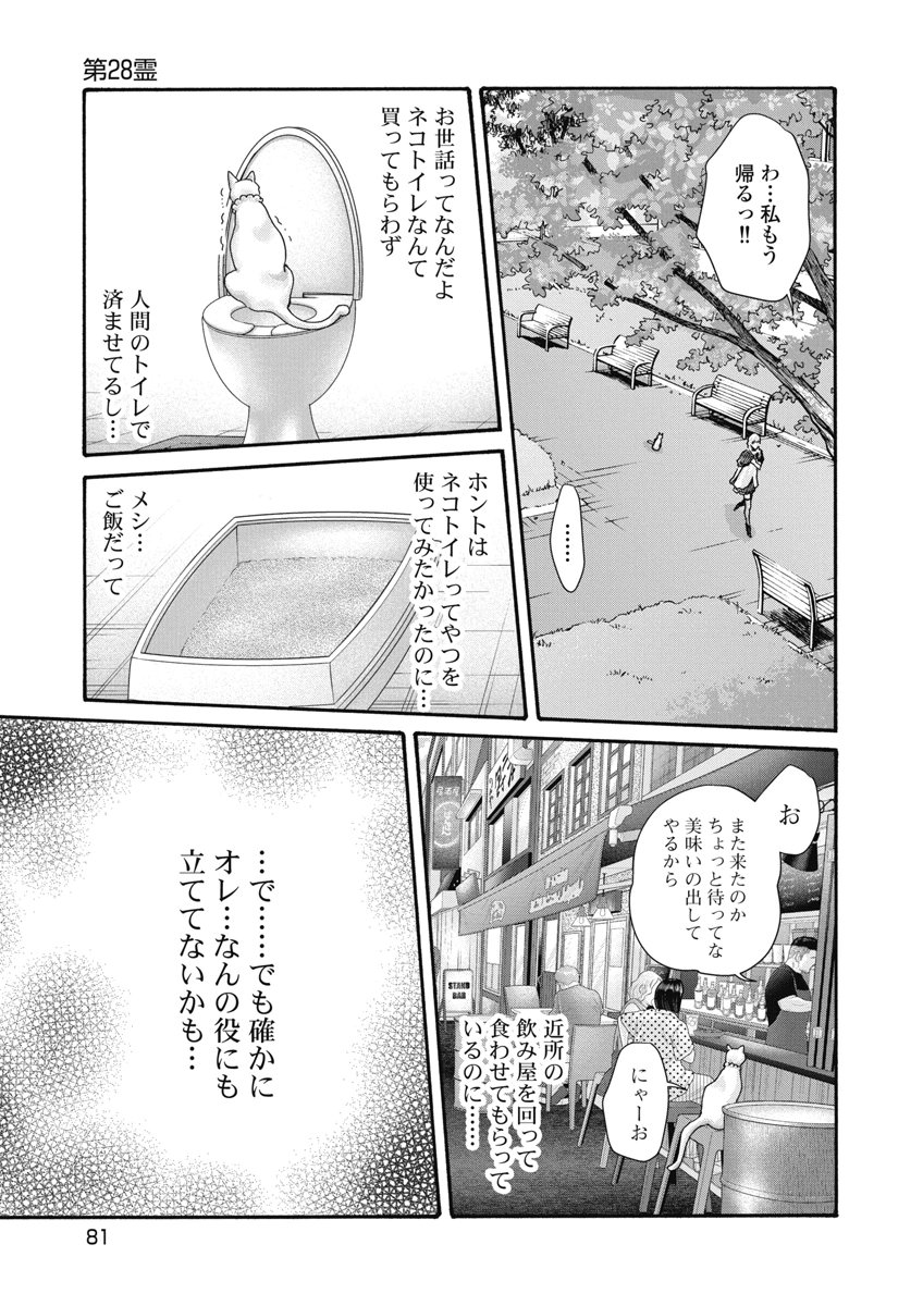 TERA UMARE NEKO NO TAMA-SAN Chap 28 - Pic 3