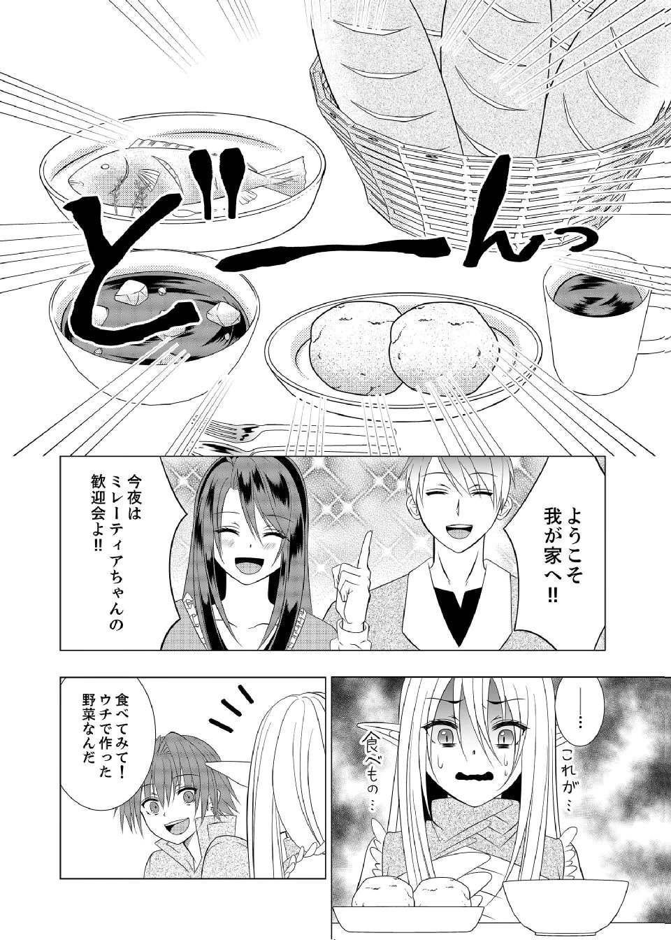 DATSUSARA NOUKA NO ISEKAI SLOW LIFE: RISOU NO KURASHINO TAME, ZENSE NO CHISHIKI DE NOGYO NO HATTEN WO MEZASHIMASU Chap 10 - Pic 1