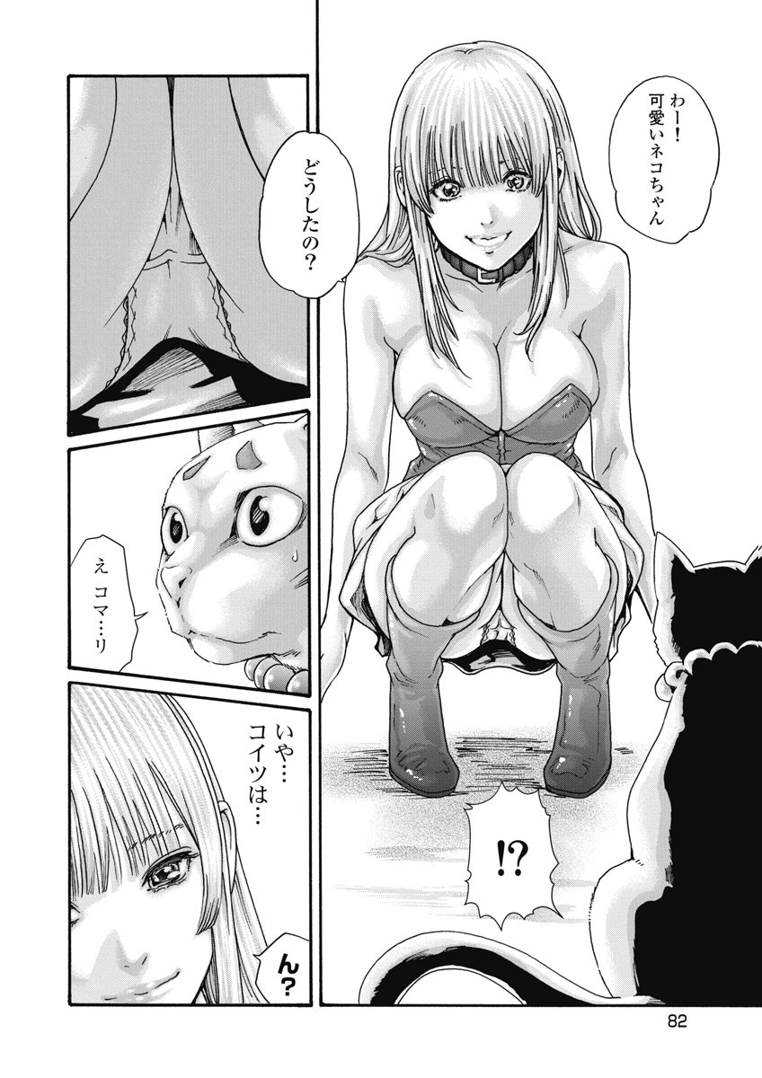 TERA UMARE NEKO NO TAMA-SAN Chap 28 - Pic 4