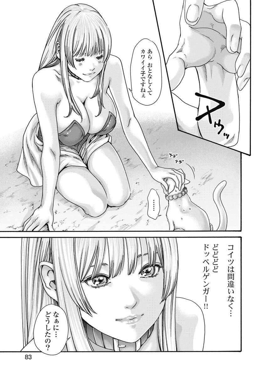 TERA UMARE NEKO NO TAMA-SAN Chap 28 - Pic 5