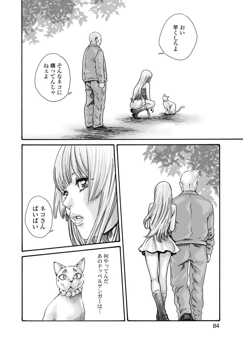 TERA UMARE NEKO NO TAMA-SAN Chap 28 - Pic 6