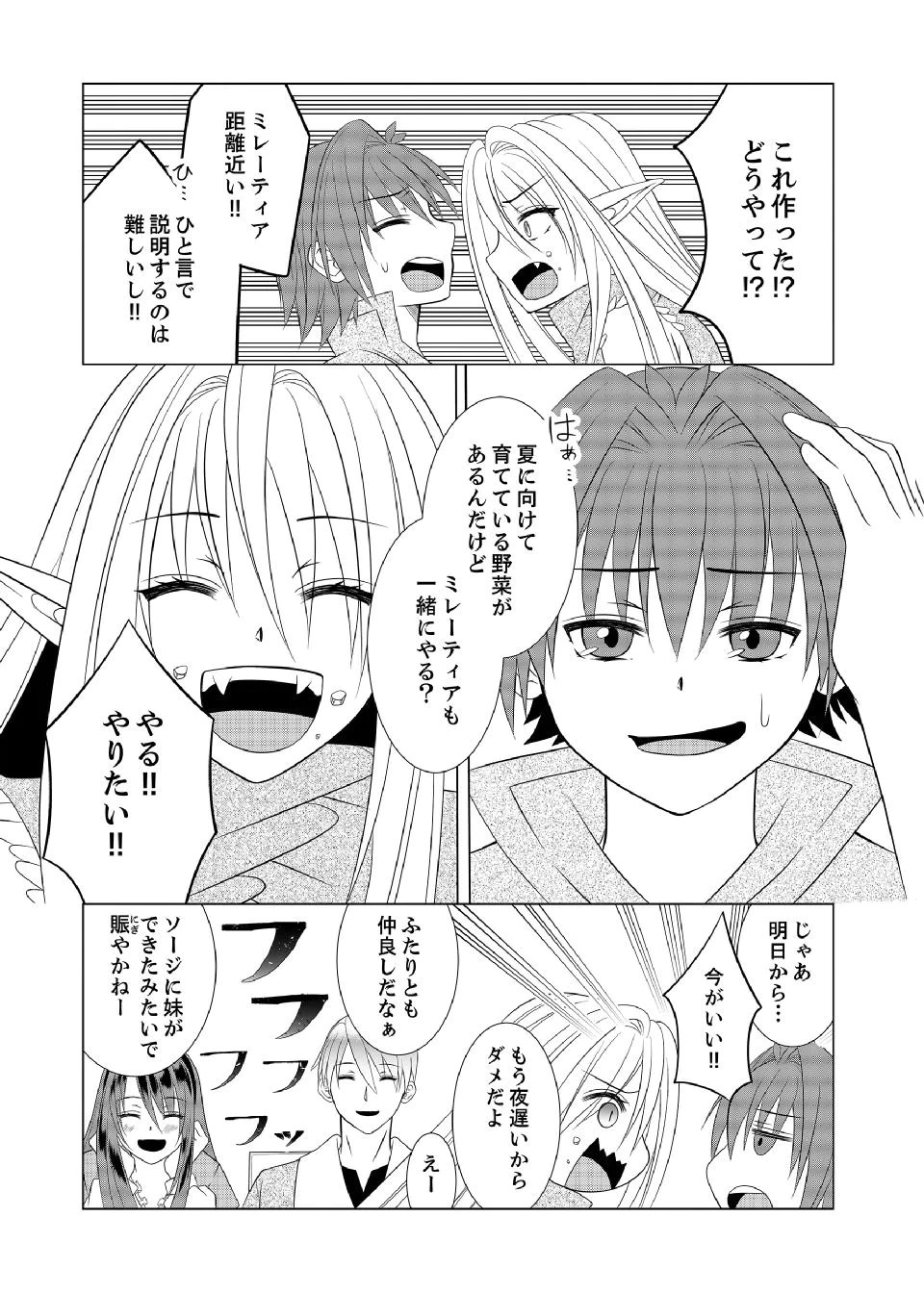 DATSUSARA NOUKA NO ISEKAI SLOW LIFE: RISOU NO KURASHINO TAME, ZENSE NO CHISHIKI DE NOGYO NO HATTEN WO MEZASHIMASU Chap 10 - Pic 4
