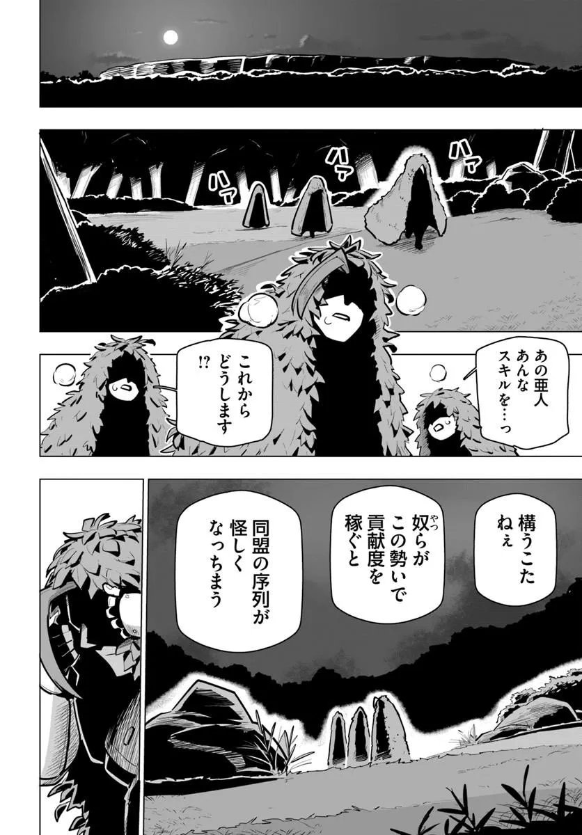 SEKAI SAIKYOU NO KOUEI: MEIKYUUKOKU NO SHINJIN TANSAKUSHA - RAW Chap 45.1 - Pic 8