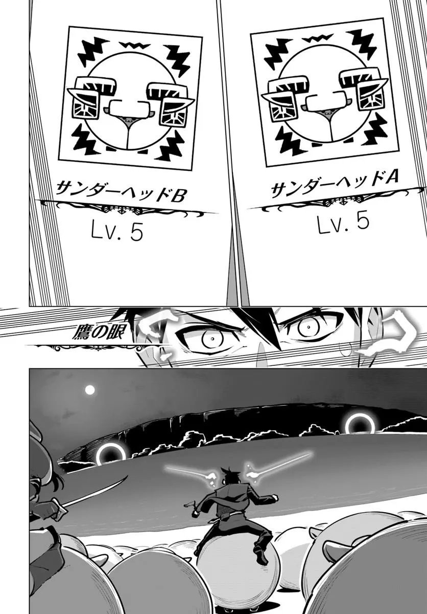 SEKAI SAIKYOU NO KOUEI: MEIKYUUKOKU NO SHINJIN TANSAKUSHA - RAW Chap 45.2 - Pic 8