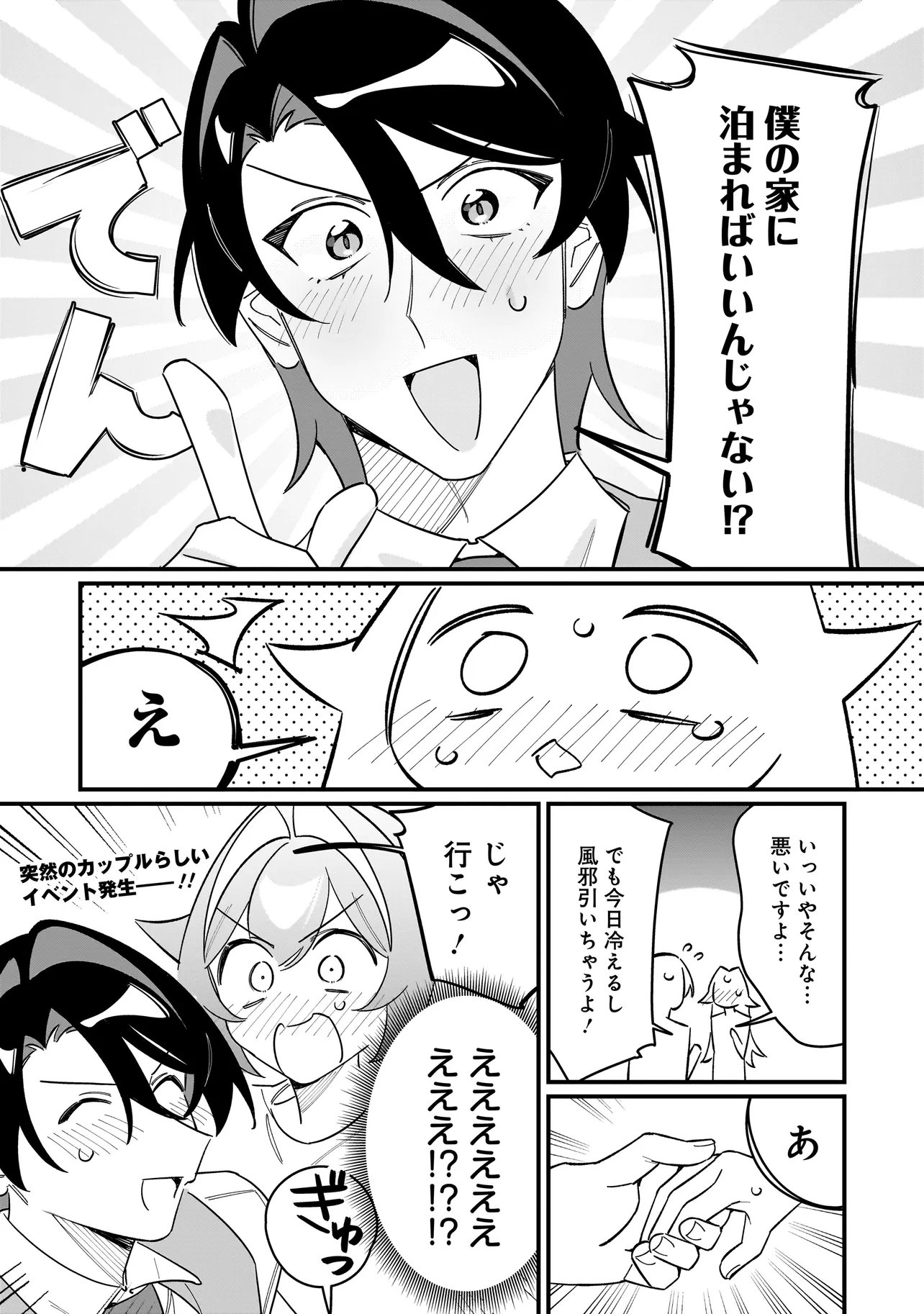 KIMI TO NO KOI WA GUARD FUNOU Chap 19 - Pic 8