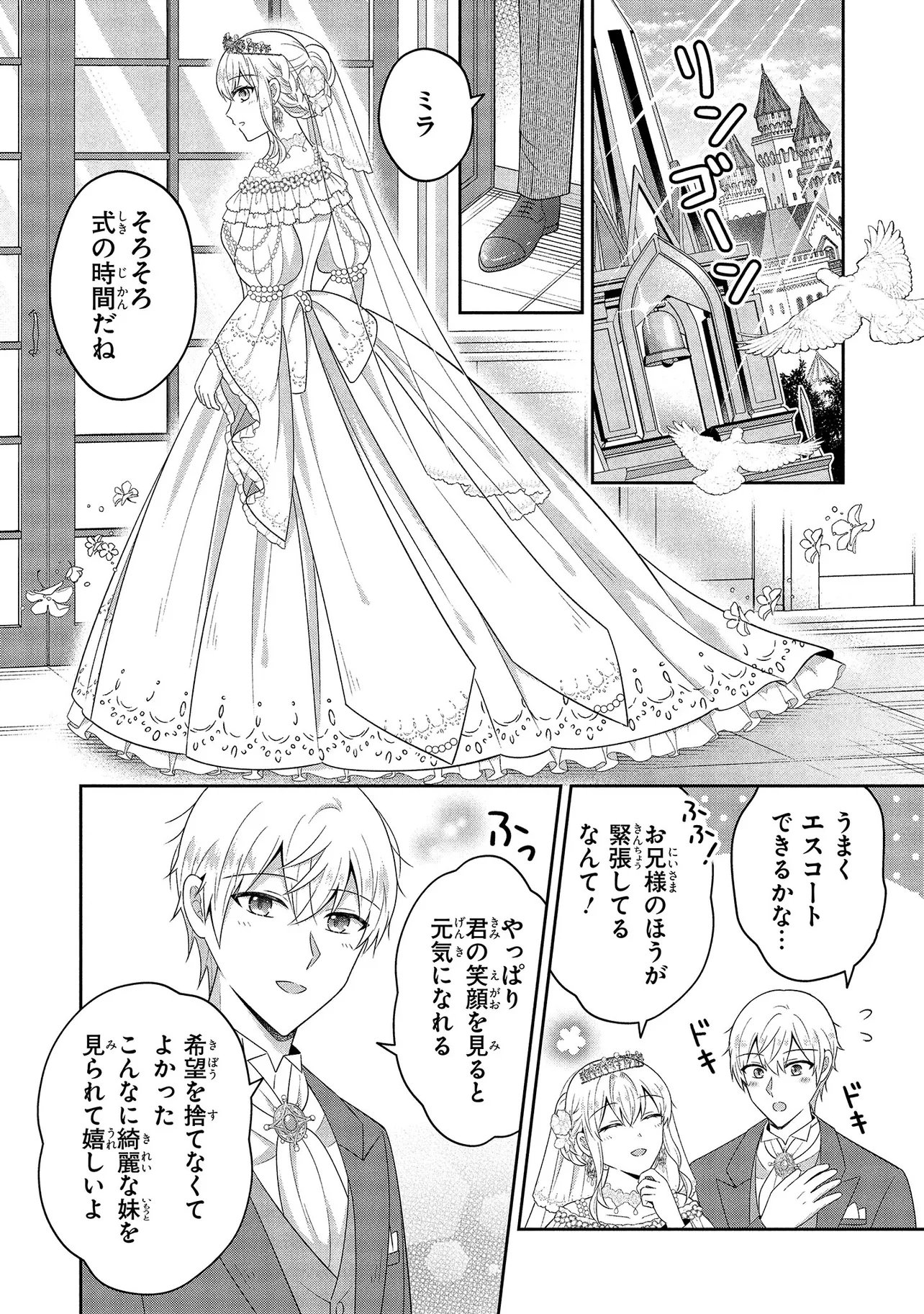 SUTERARE TENSEI KOUJO DESU GA TEKIKOKU DE SEIJO NO FURI WO SHITEIMASU Chap 17.3 - Pic 8
