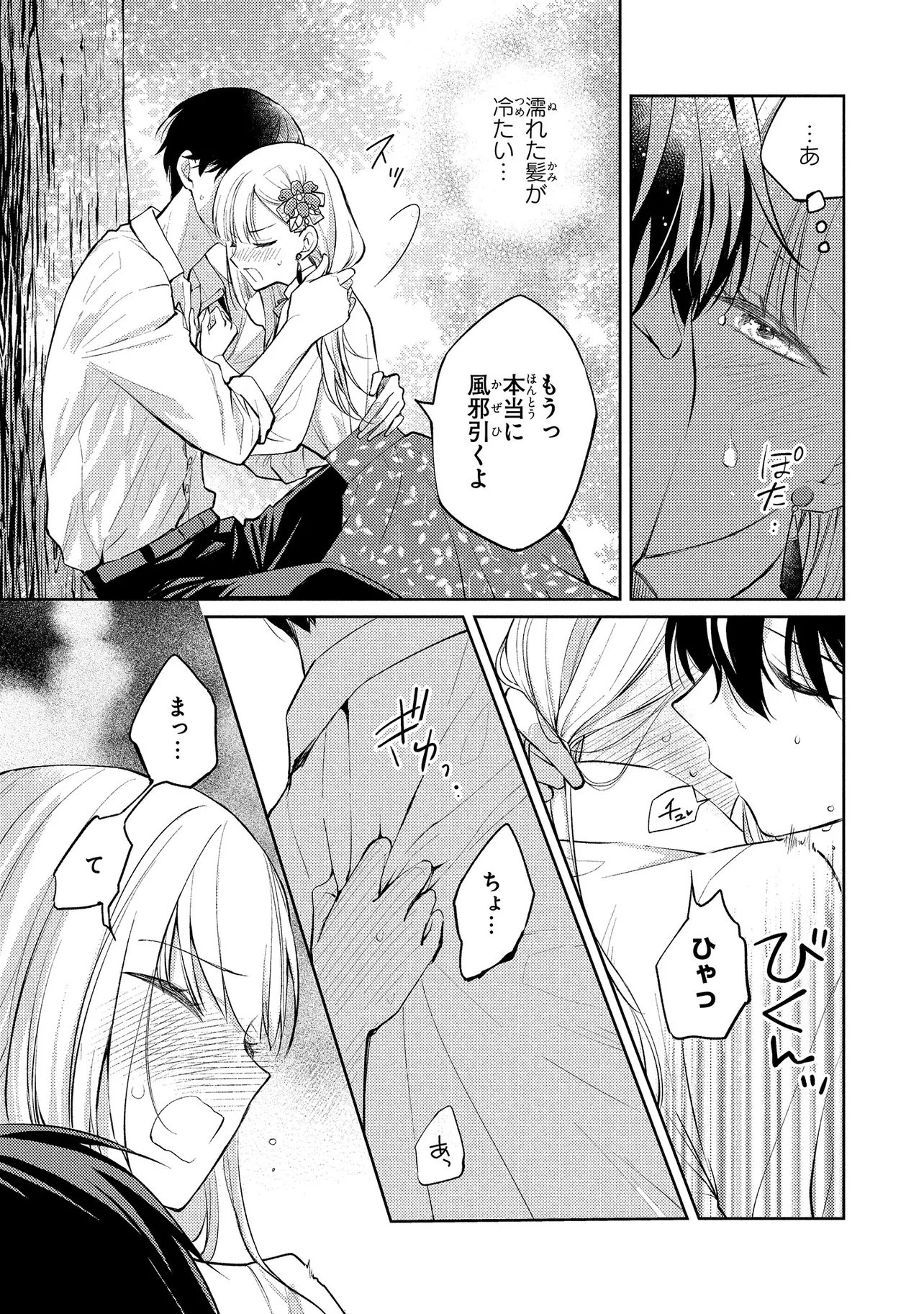 AKUYAKU REIJOU NO CHOKOLATIER WA OSHI NO KOURYAKU NI YUUKOU DESHITA - RAW Chap 18.2 - Pic 8