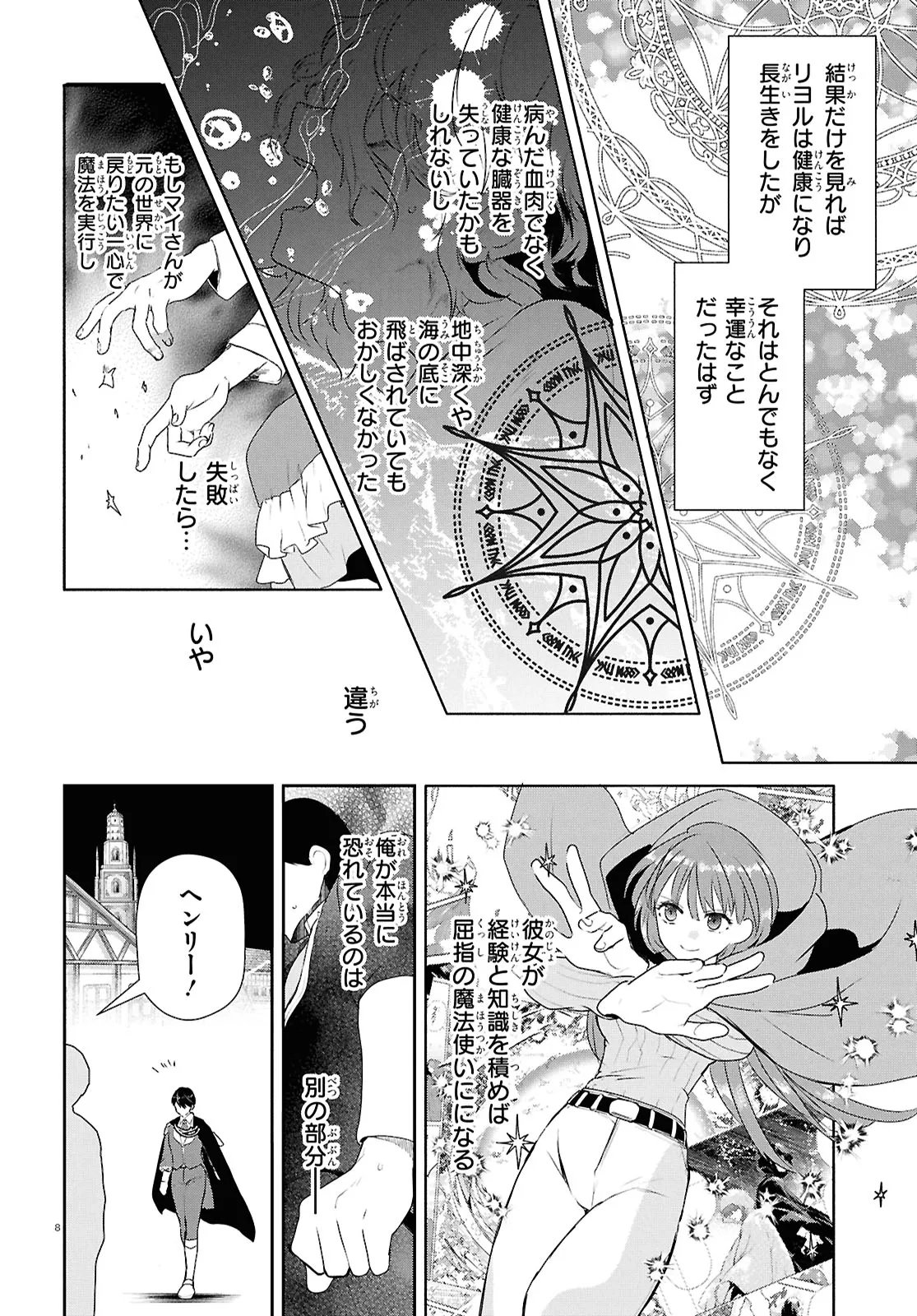 OUTO NO IKIDOMARI CAFE “KAKUREGA”: UKKARI MAHOUTSUKAI NI NATTA WATASHI NO MISE NI HITTOU BUNKAN-SAMA GA KUTSUROGI NI KIMASU Chap 18.1 - Pic 8