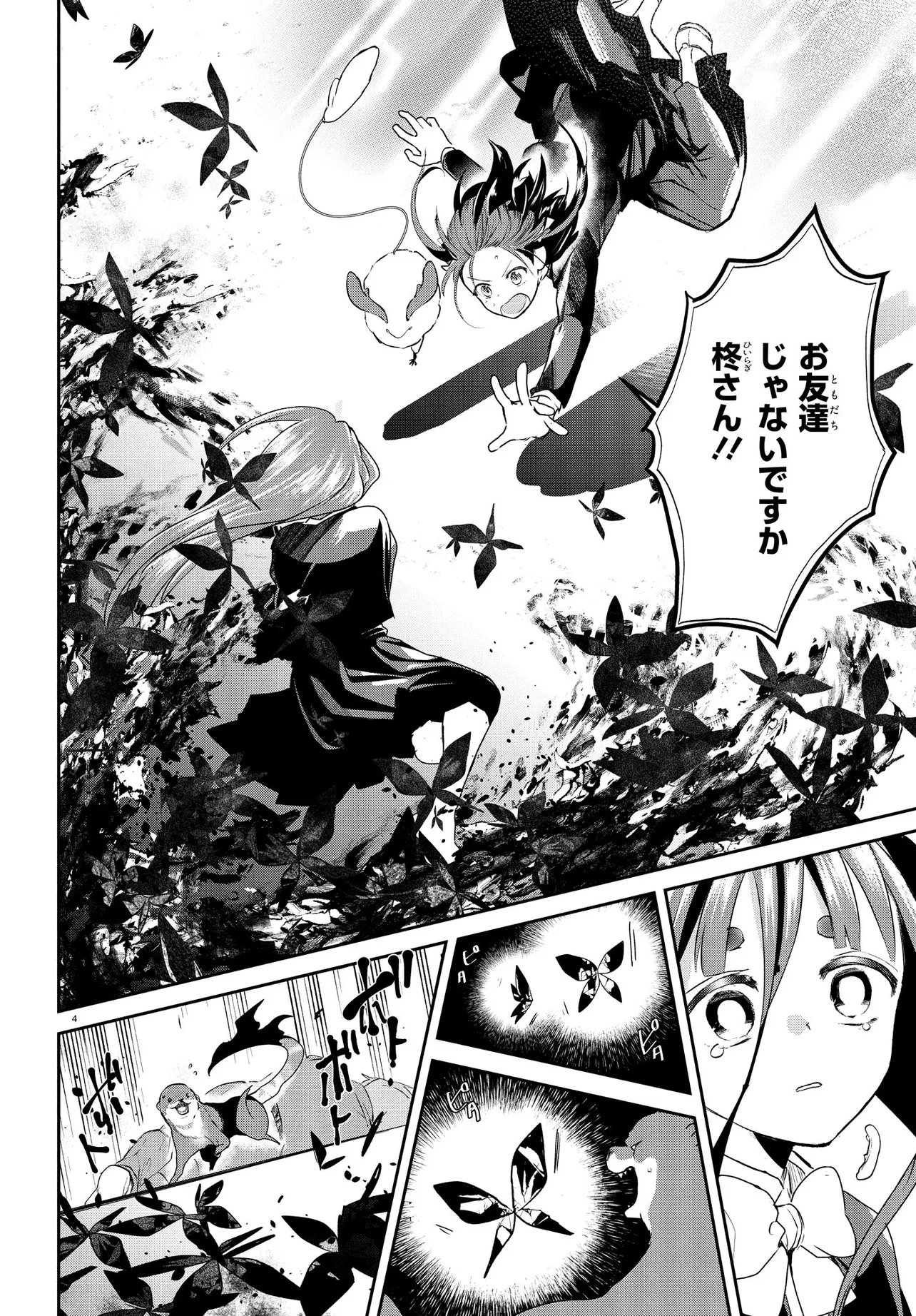 INOCHI NO TABEKATA Chap 22.1 - Pic 8