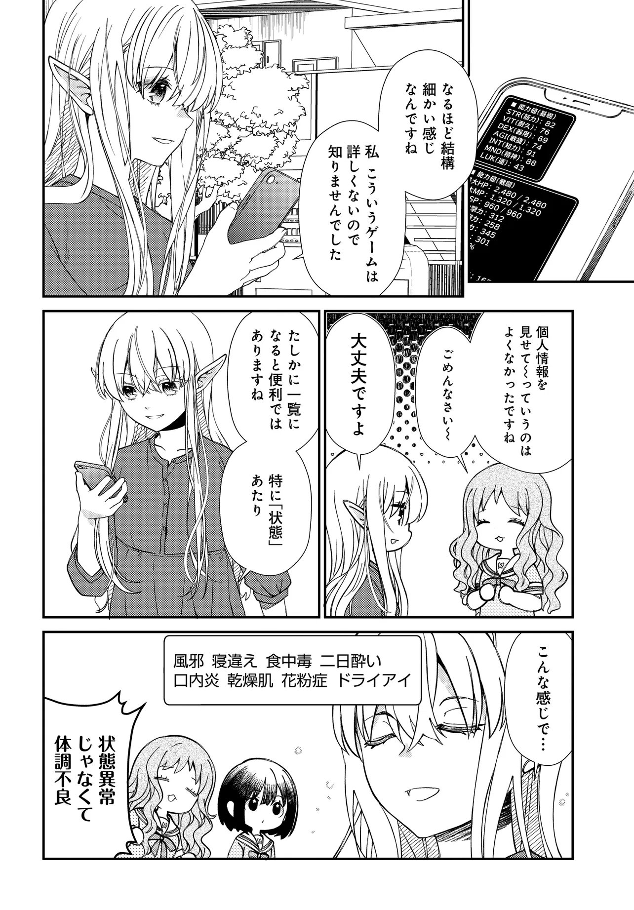ELF PPOI HANA SAN NO TEKITOU NA APARTMENT GURASHI Chap 7.1 - Pic 8