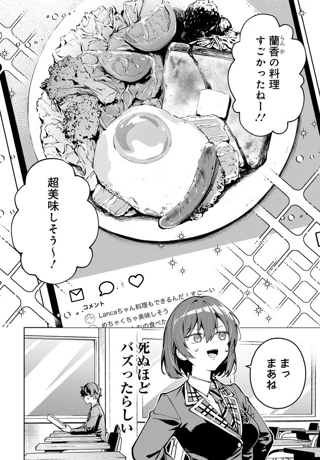 TIER 1 SHIMAI: YUUMEI YONSHIMAI WA BOKU NASHIDE WA IKIRARENAI Chap 4.1 - Pic 8
