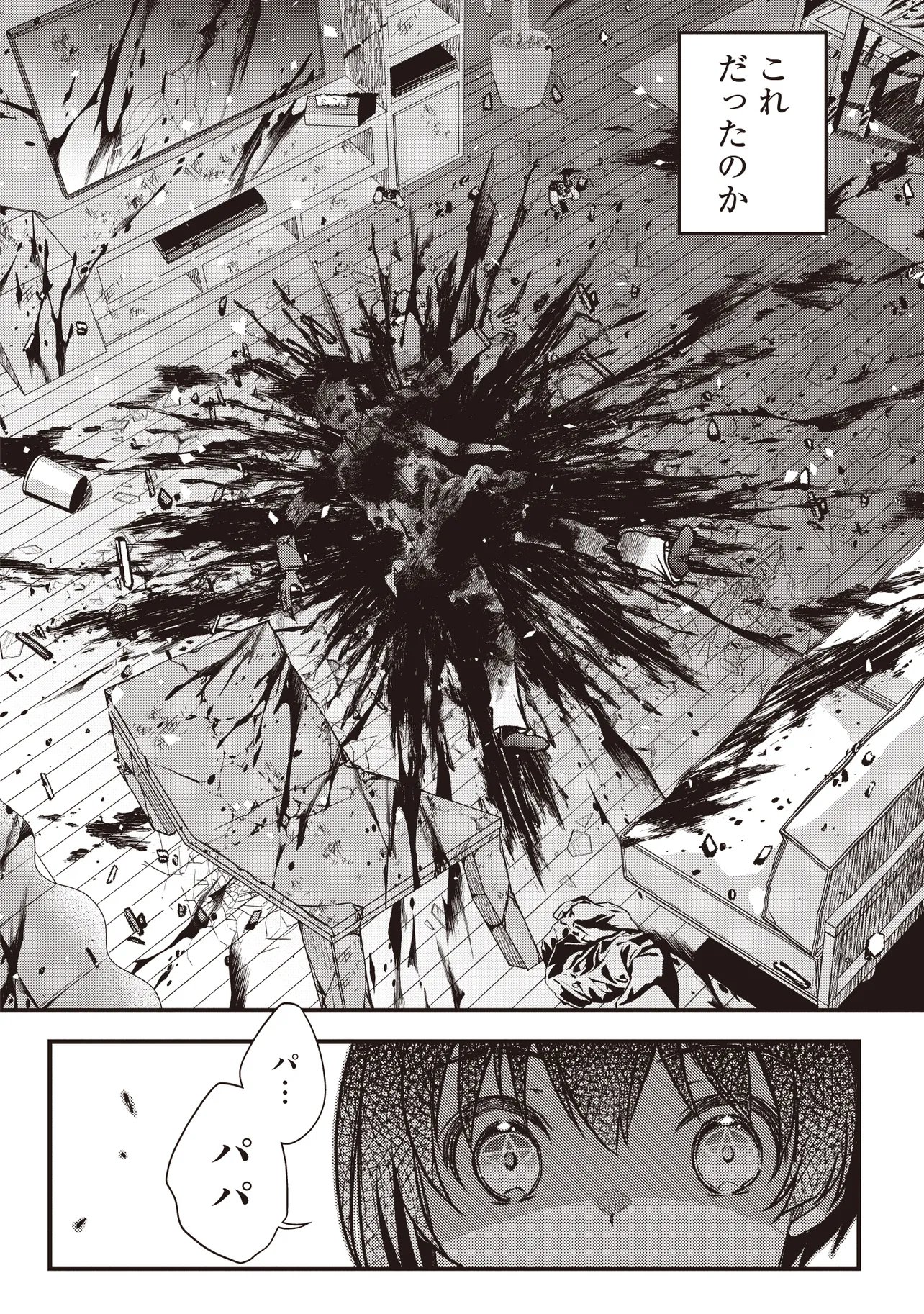 BONJIN TENSEI NO DORYOKU MUSOU: AKACHAN NO KORO KARA DORYOKU SHITETARA ITSUNOMANIKA NIPPON NO MIRAI WO SEOTTEMASHITA Chap 5.1 - Pic 8