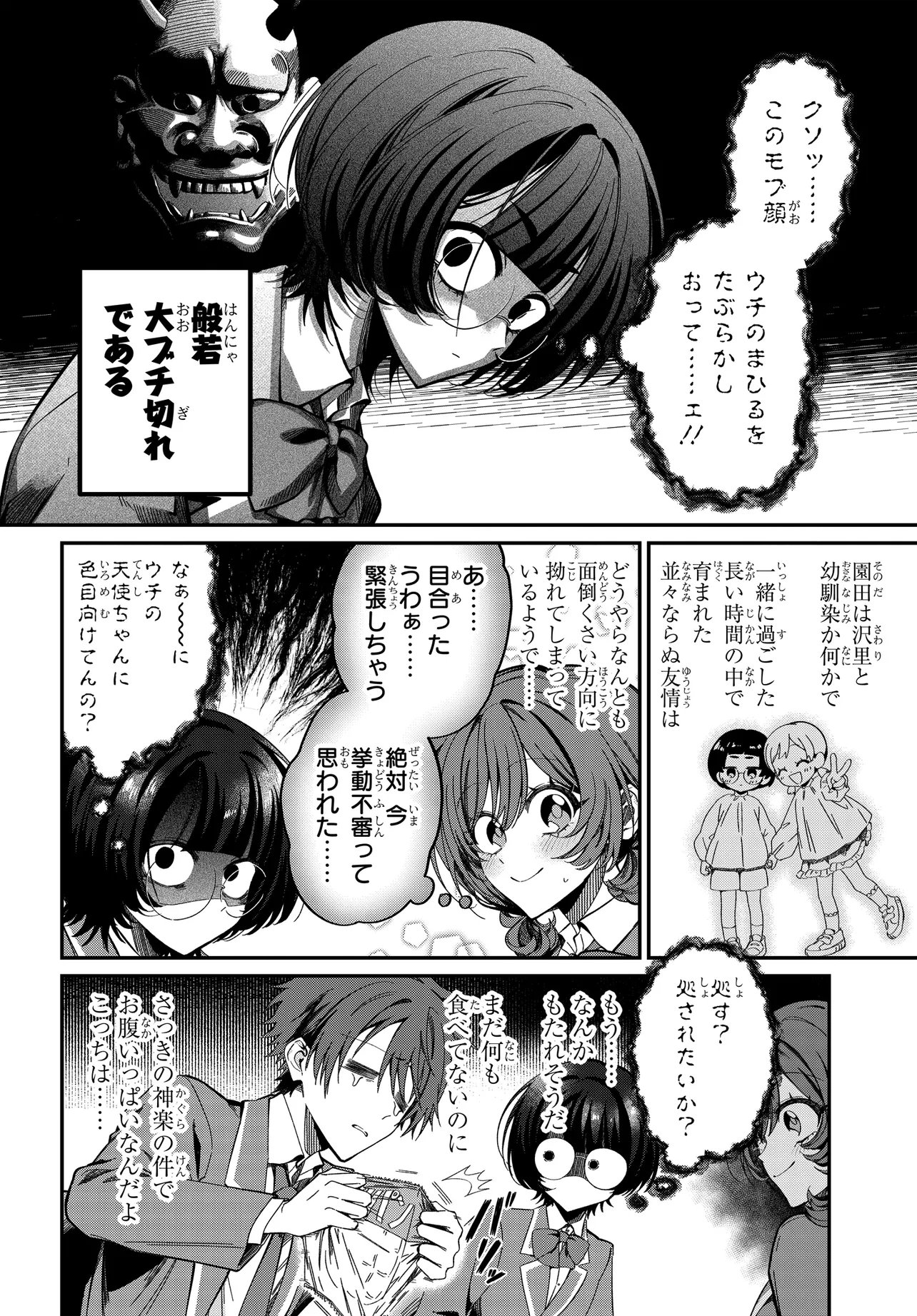 DAREMO GA USURAMU TONARI NO COOL BISHOUJO, JITSU WA NOUNAI PINK SUGIRU Chap 3 - Pic 8