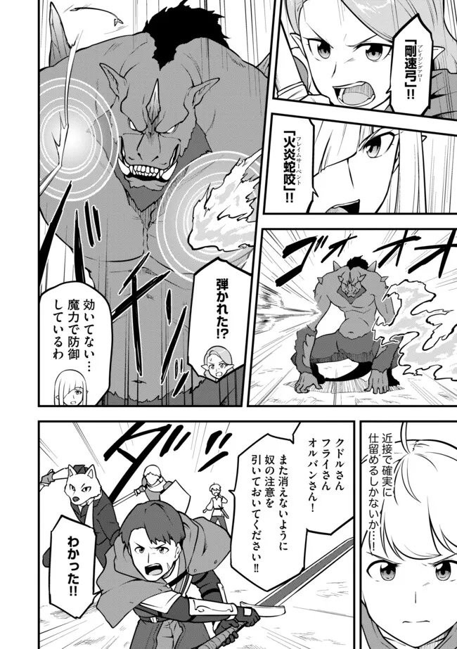 TENSEISHA WA SEKEN SHIRAZU TOKUTEN SKILL DE SLOW LIFE!? COMIC-BAN Chap 20.2 - Pic 8