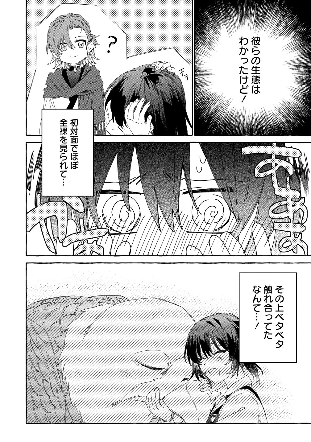 IKIEE NI YORU MOFUMOFU MOUKIN SHIIKUKI ISEKAI TRIP SHITARA, HIMEMIKO SHOUKAN NO OMAKE DESHITA Chap 6 - Pic 8