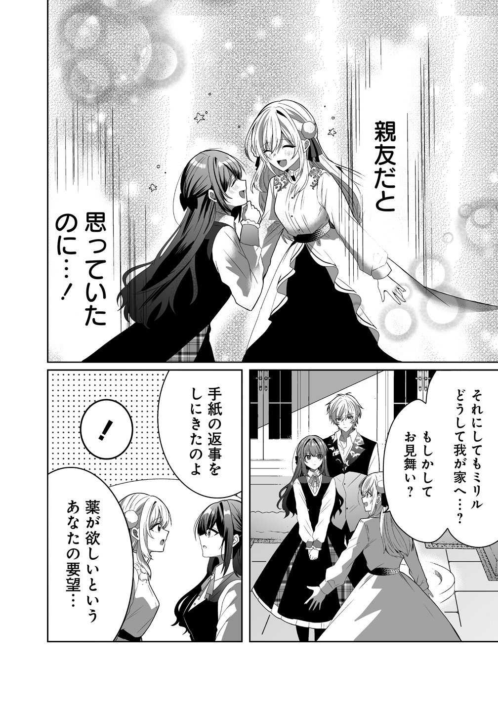 SUTERARETA DAIYON OUJO WA BOKOKU NI WA MODORANAI Chap 10 - Pic 8