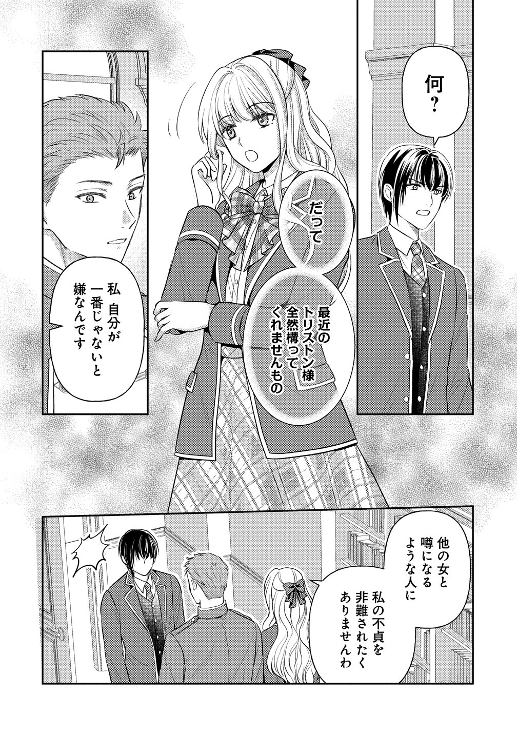 HAMETSU ROUTE WO MEZASHI, KANPEKI NA AKUYAKU REIJOU NI NATTEMISETAMASU! ~OSHI NO TAME ATEUMA WO YARITOGETAI NO NI, BUAISHOU NA GOYEI KISHI-SAMA GA YATARI TO KARANDE KIMASU~ Chap 10 - Pic 8