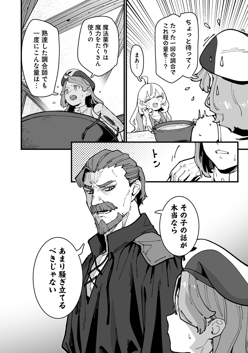 SUTERARETA TENSEI REIJOU WA SAIKYOU BOUKENSHA WO MEZASU! Chap 2 - Pic 8