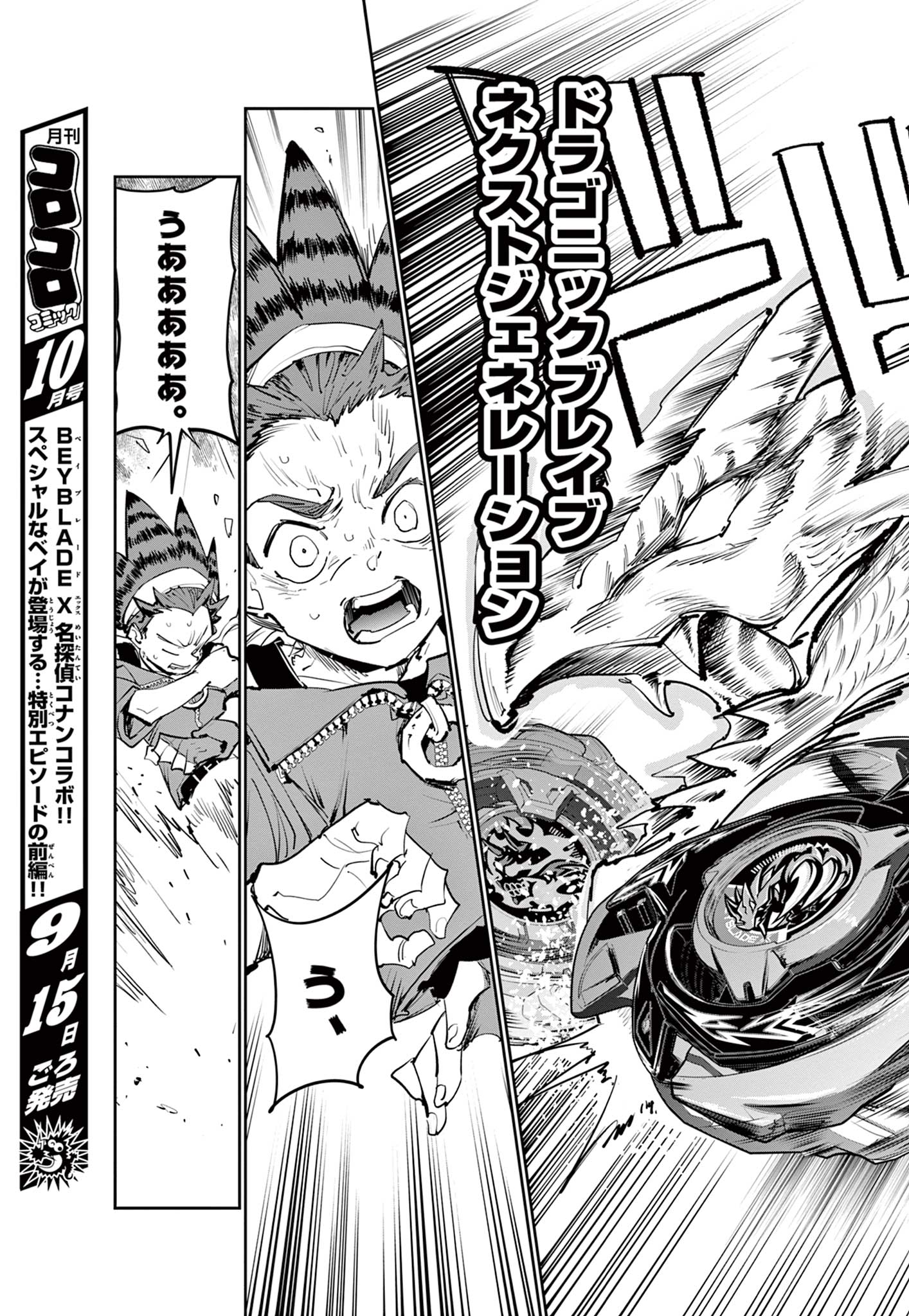 BEYBLADE X Chap 40.2 - Pic 8