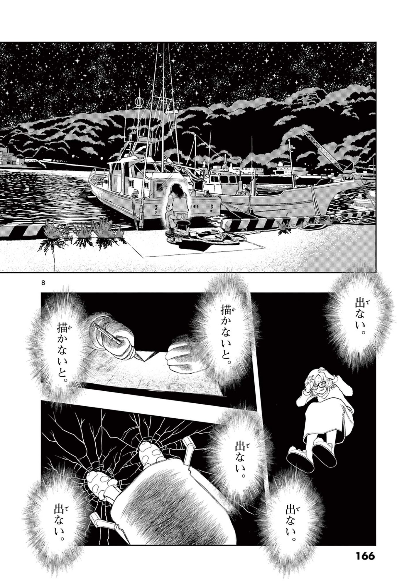 KORE EGAITE SHINE Chap 44.1 - Pic 8