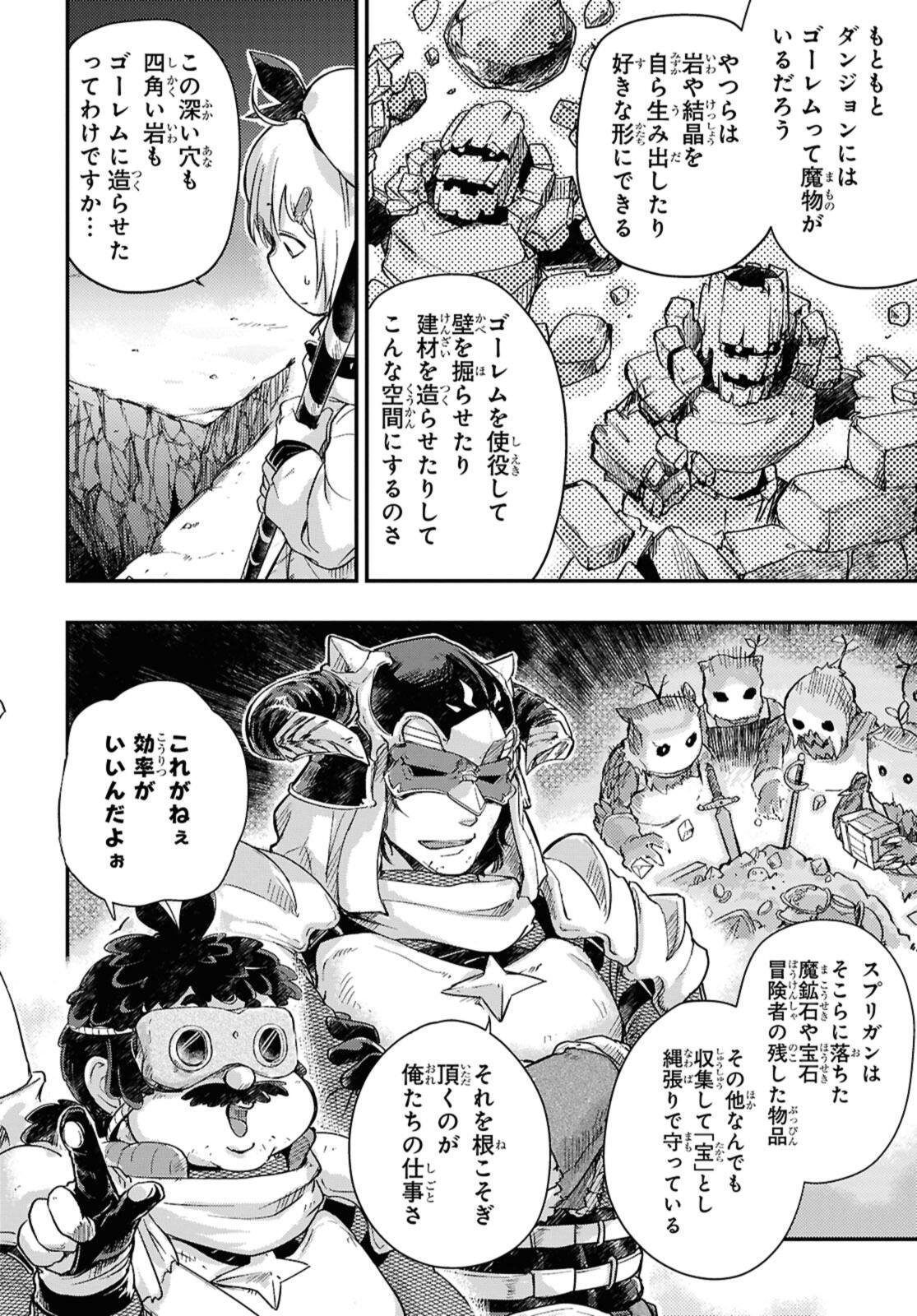 BŌKENSHA PĀTĪ O TSUIHŌ SARETA KAIFUKUSHI NO SHŌJO O HIROTTE IKUSEI SHITARA, MASAKA NO SAIKYŌ SHOKUGYŌ NI TENSHOKU!? OMAKE NI KANOJO NO YŌSU GA NANYARA OKASHIKUTE... Chap 25.1 - Pic 8