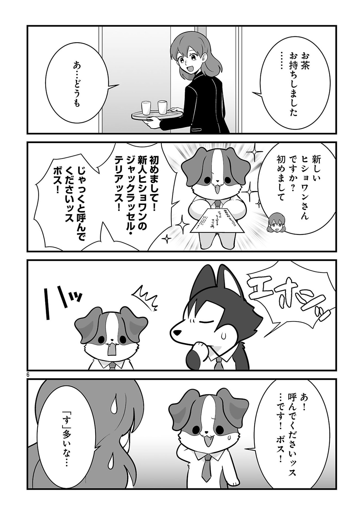 HISHOWAN: HISHO WA INU DESU GA NANIKA? Chap 12.2 - Pic 8