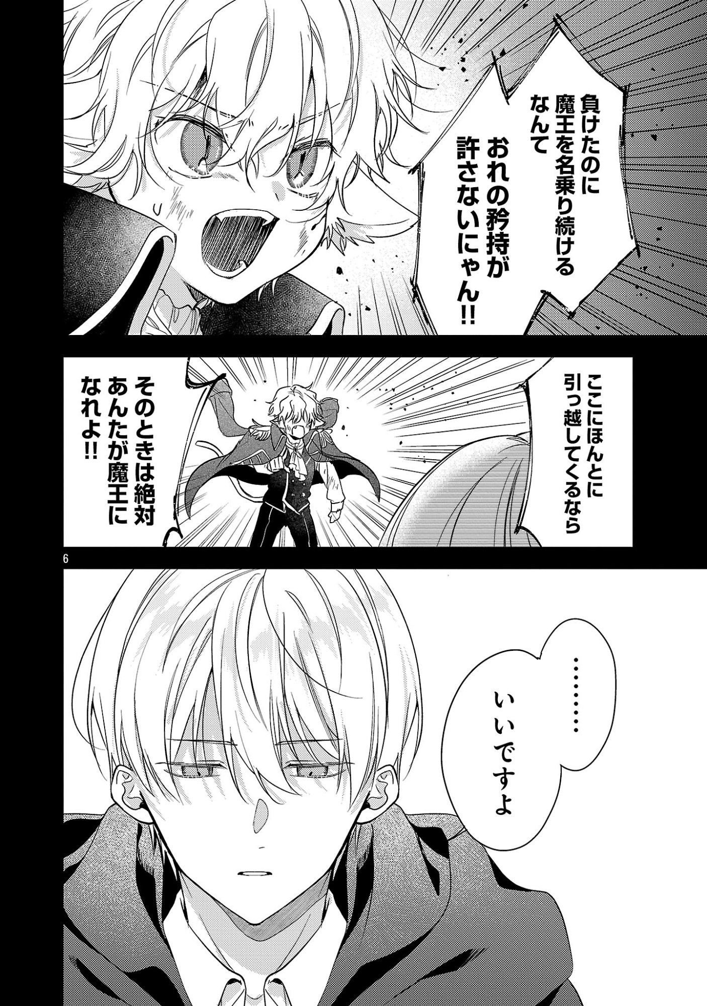 MAOU SAMA TO SUNADOKEI ~ TENSEI SHITARA YOUSEI-SAN DE SHOURAI NO MAOU NI YAMARERU HANASHI ~ RAW Chap 17.1 - Pic 8