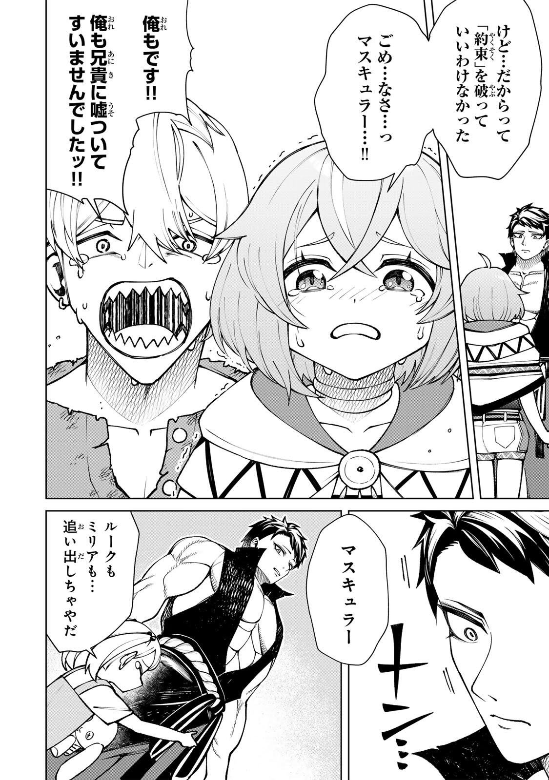 GAME GA SUSUMU NI TSURETE DONDON YAKUME GA NAKUNATTEIKU NOKIN CHARACTER NI TENSEI SHITA ORE WA, SOREDEMO BUTSURI O KIWAMERU KOTO NI SHITA Chap 5 - Pic 8