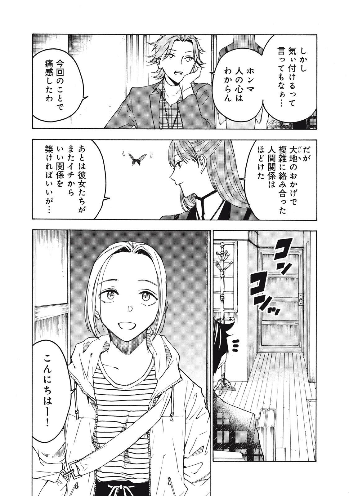 HUNDRED NOTE - UGLY DUCK - RAW Chap 28 - Pic 8