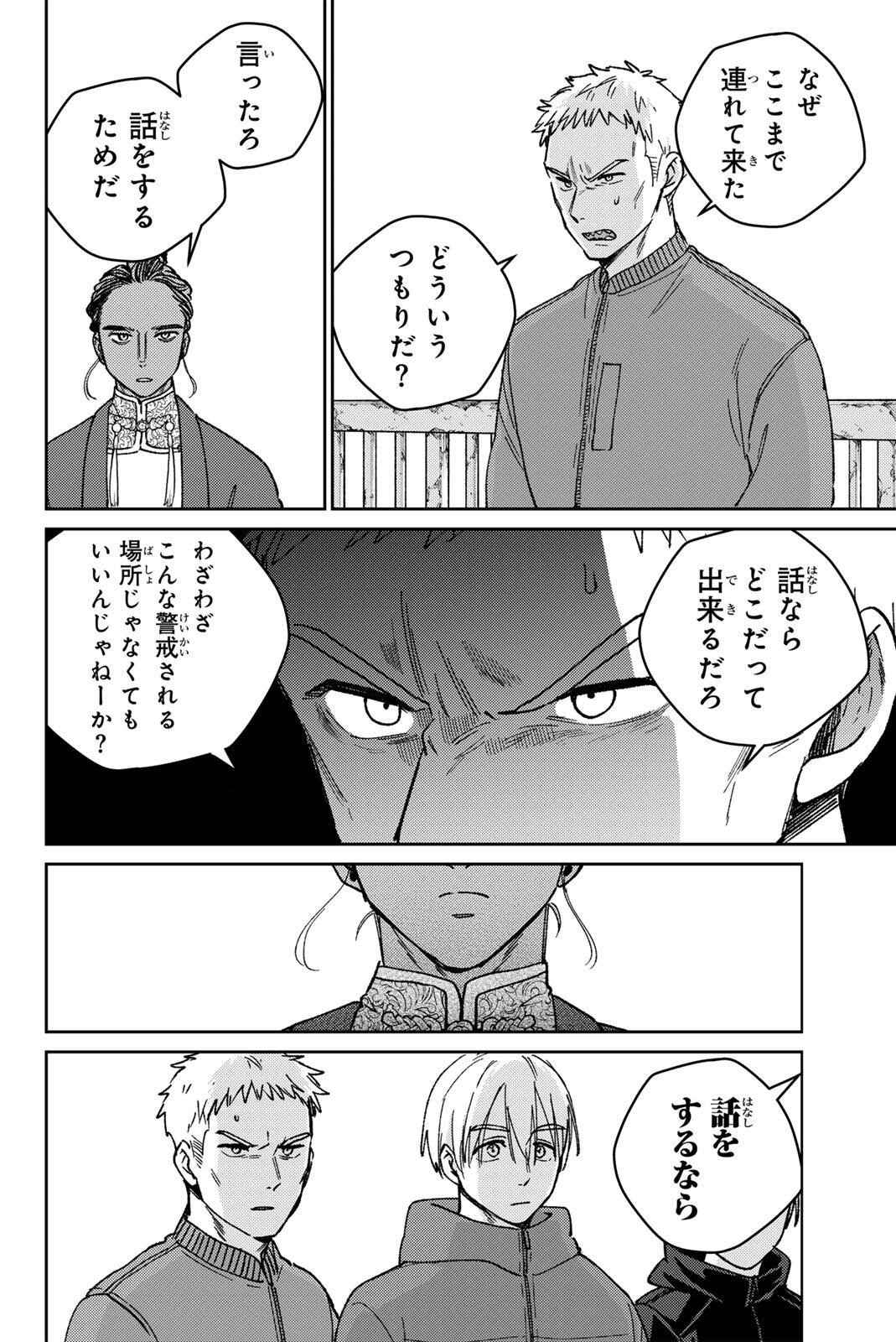 WIND BREAKER Chap 228 - Pic 8