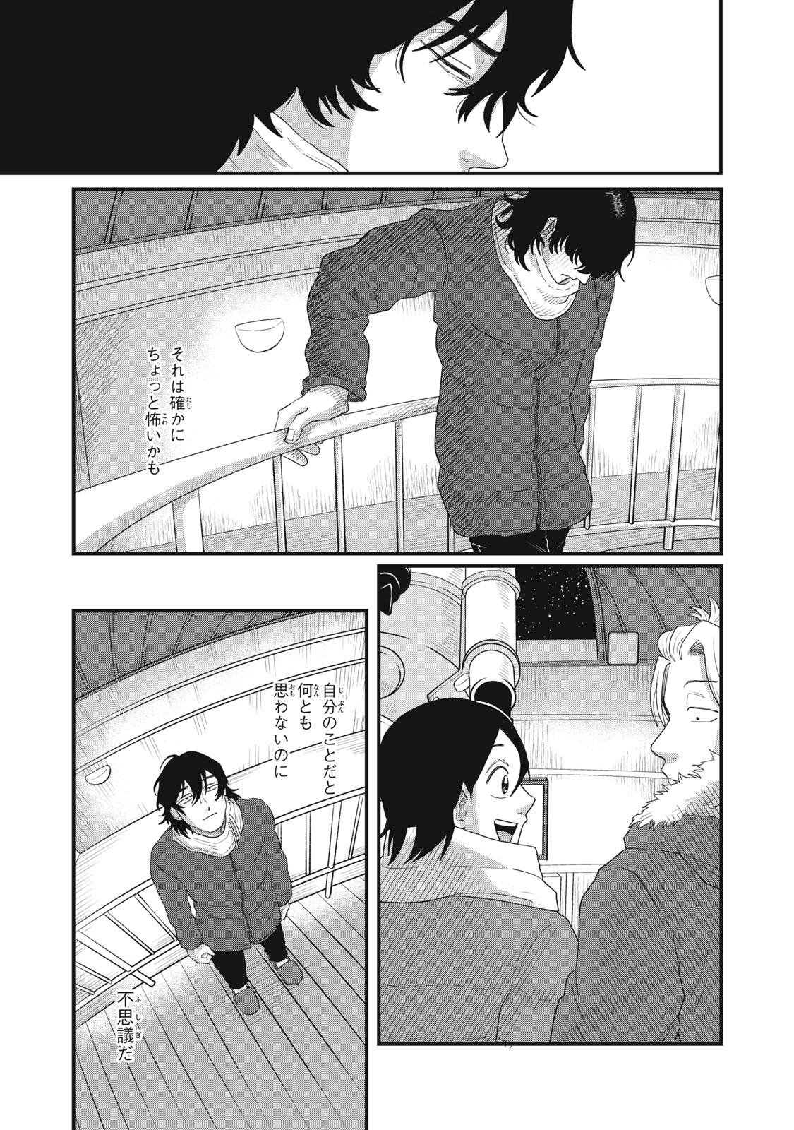 KIMI TO UCHUU WO ARUKU TAME NI Chap 26.2 - Pic 8