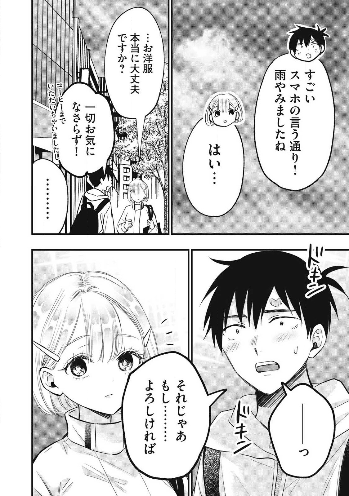 108P! ~1-NEN GO NI ZETTAI 108P SURU HANASHI~ RAW Chap 44 - Pic 8
