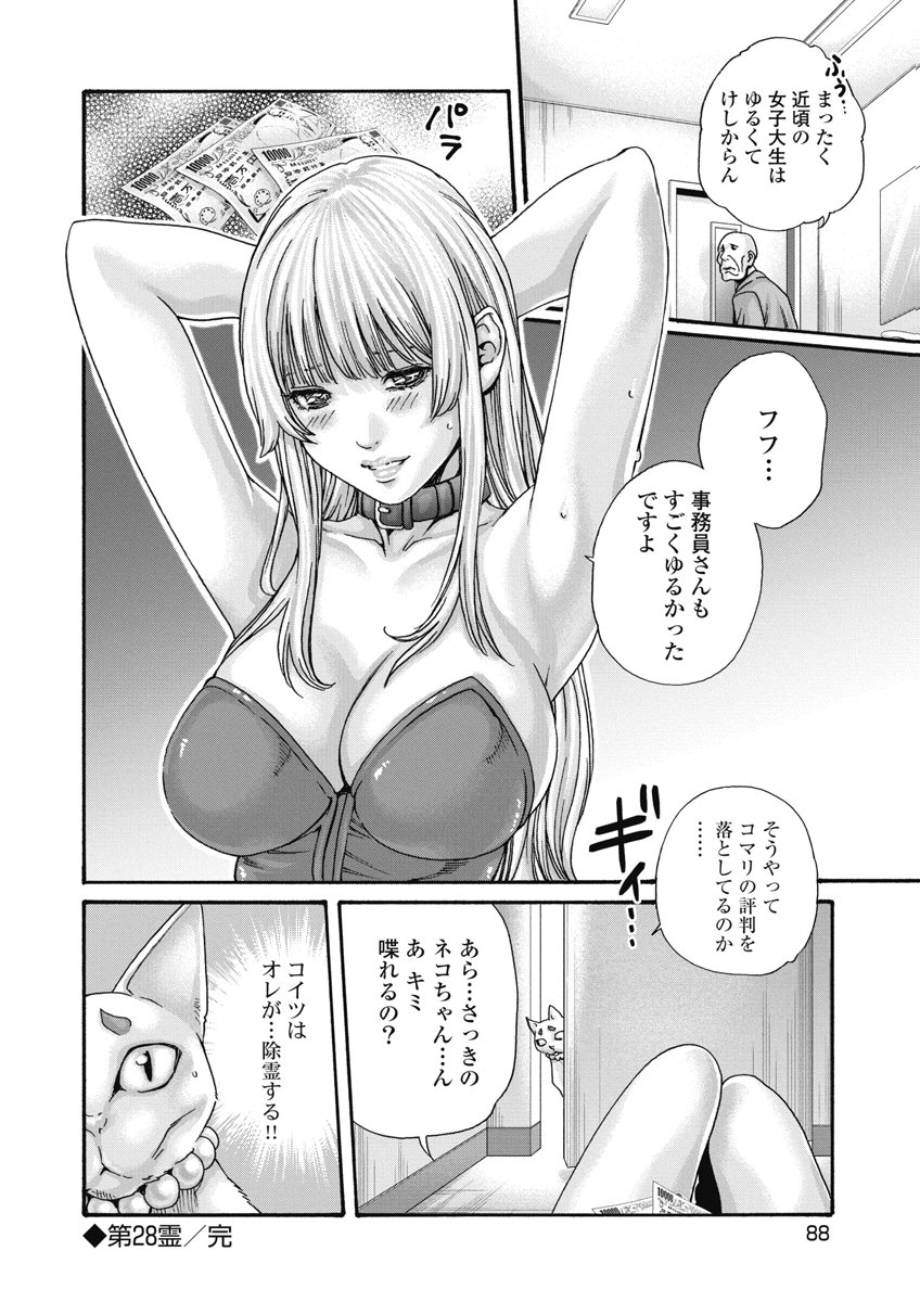 TERA UMARE NEKO NO TAMA-SAN Chap 28 - Pic 10
