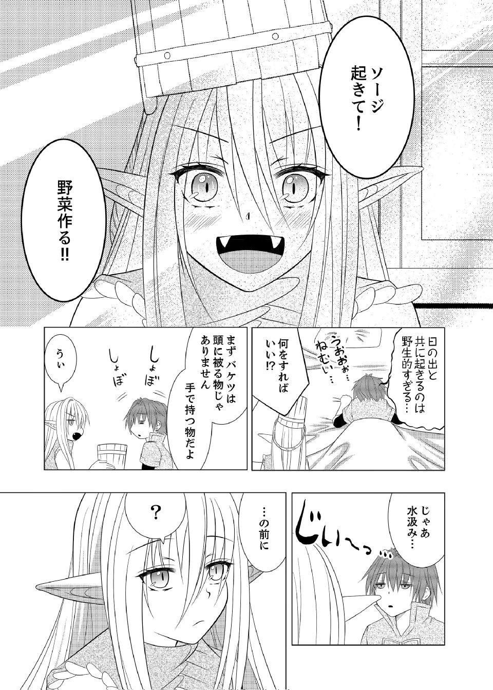 DATSUSARA NOUKA NO ISEKAI SLOW LIFE: RISOU NO KURASHINO TAME, ZENSE NO CHISHIKI DE NOGYO NO HATTEN WO MEZASHIMASU Chap 10 - Pic 9