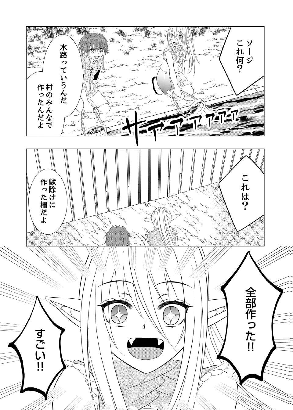 DATSUSARA NOUKA NO ISEKAI SLOW LIFE: RISOU NO KURASHINO TAME, ZENSE NO CHISHIKI DE NOGYO NO HATTEN WO MEZASHIMASU Chap 10 - Pic 11