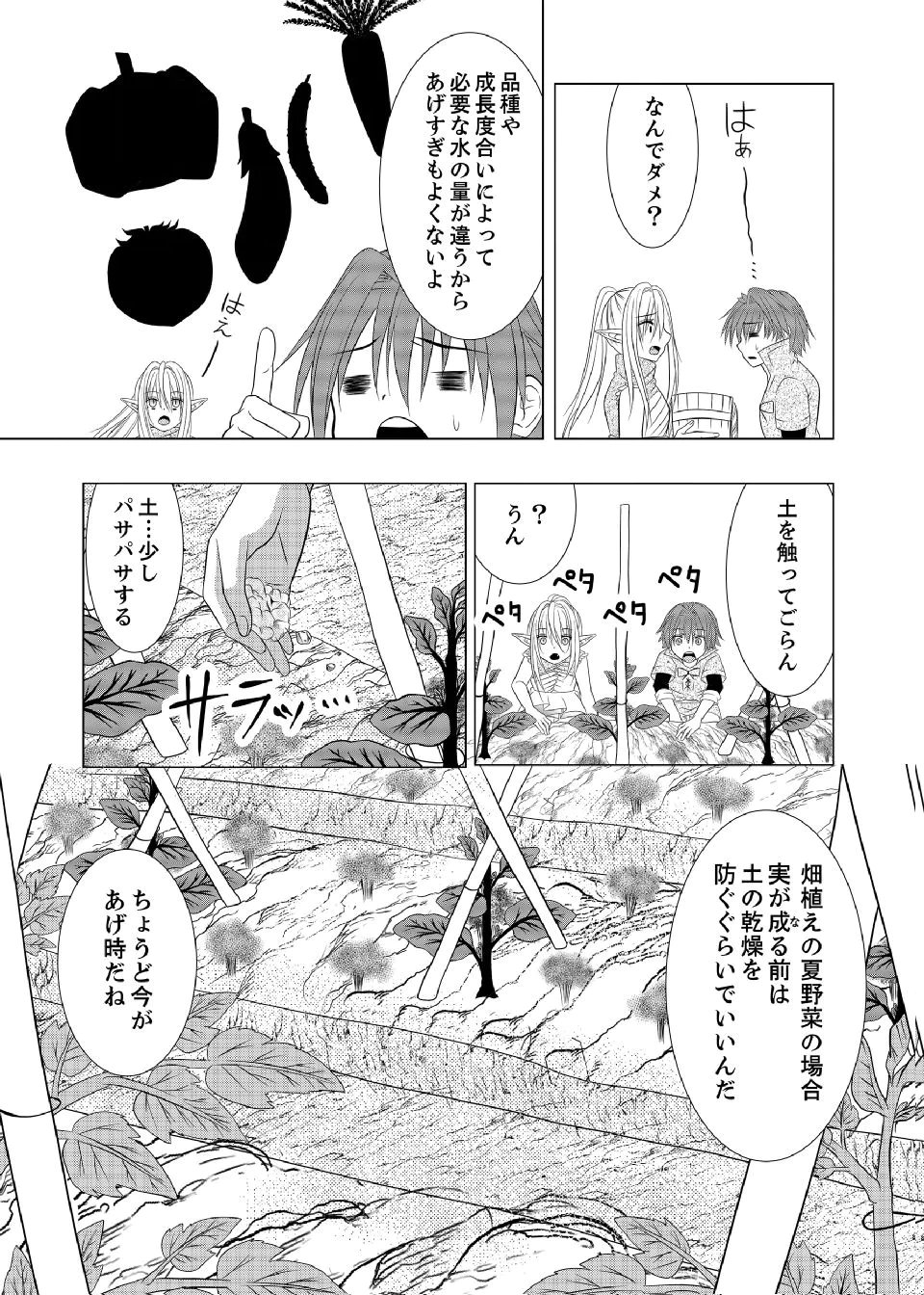 DATSUSARA NOUKA NO ISEKAI SLOW LIFE: RISOU NO KURASHINO TAME, ZENSE NO CHISHIKI DE NOGYO NO HATTEN WO MEZASHIMASU Chap 10 - Pic 13