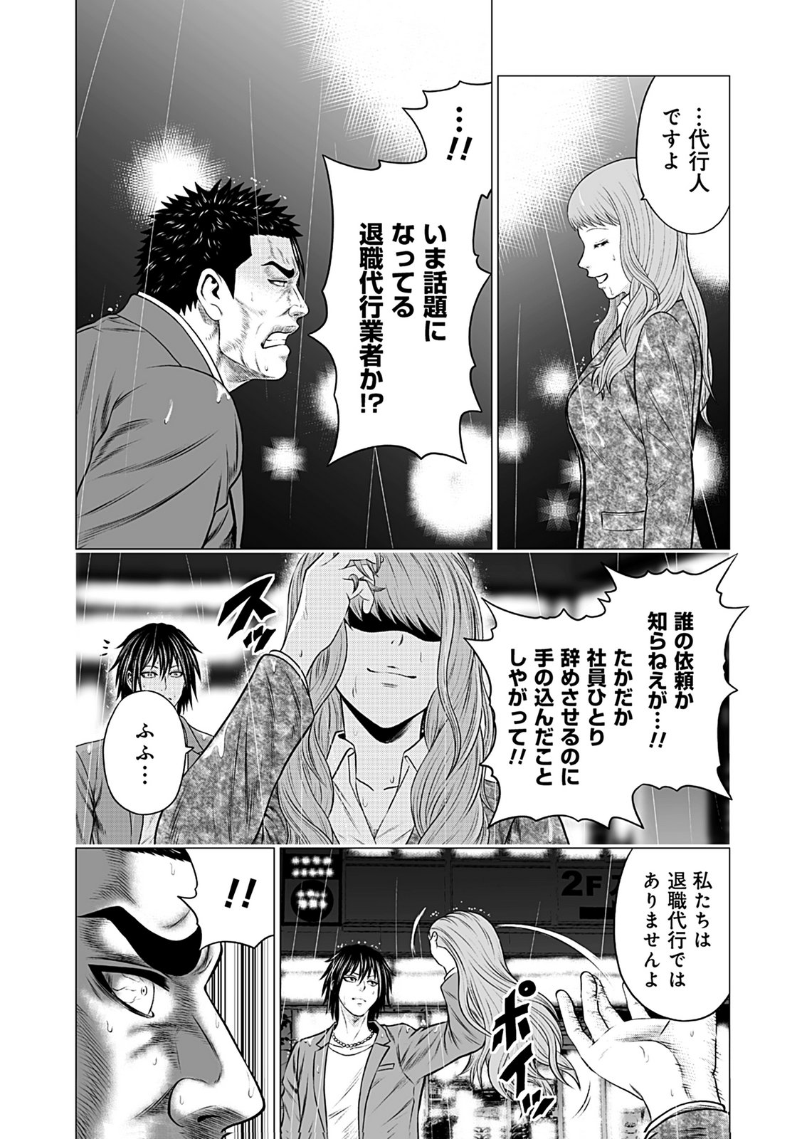 KAISHOKU DAIKOU Chap 8 - Pic 2
