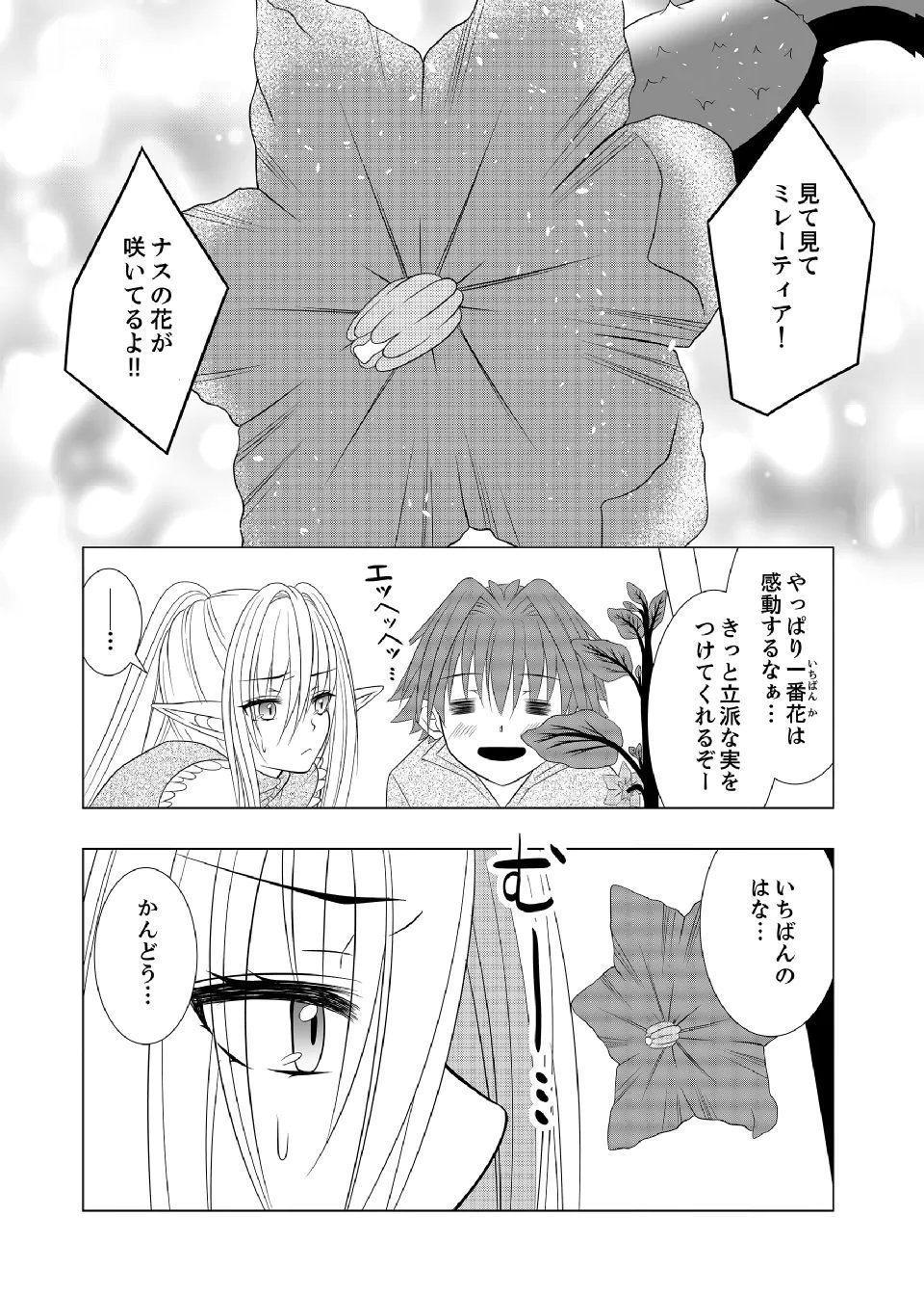 DATSUSARA NOUKA NO ISEKAI SLOW LIFE: RISOU NO KURASHINO TAME, ZENSE NO CHISHIKI DE NOGYO NO HATTEN WO MEZASHIMASU Chap 10 - Pic 16