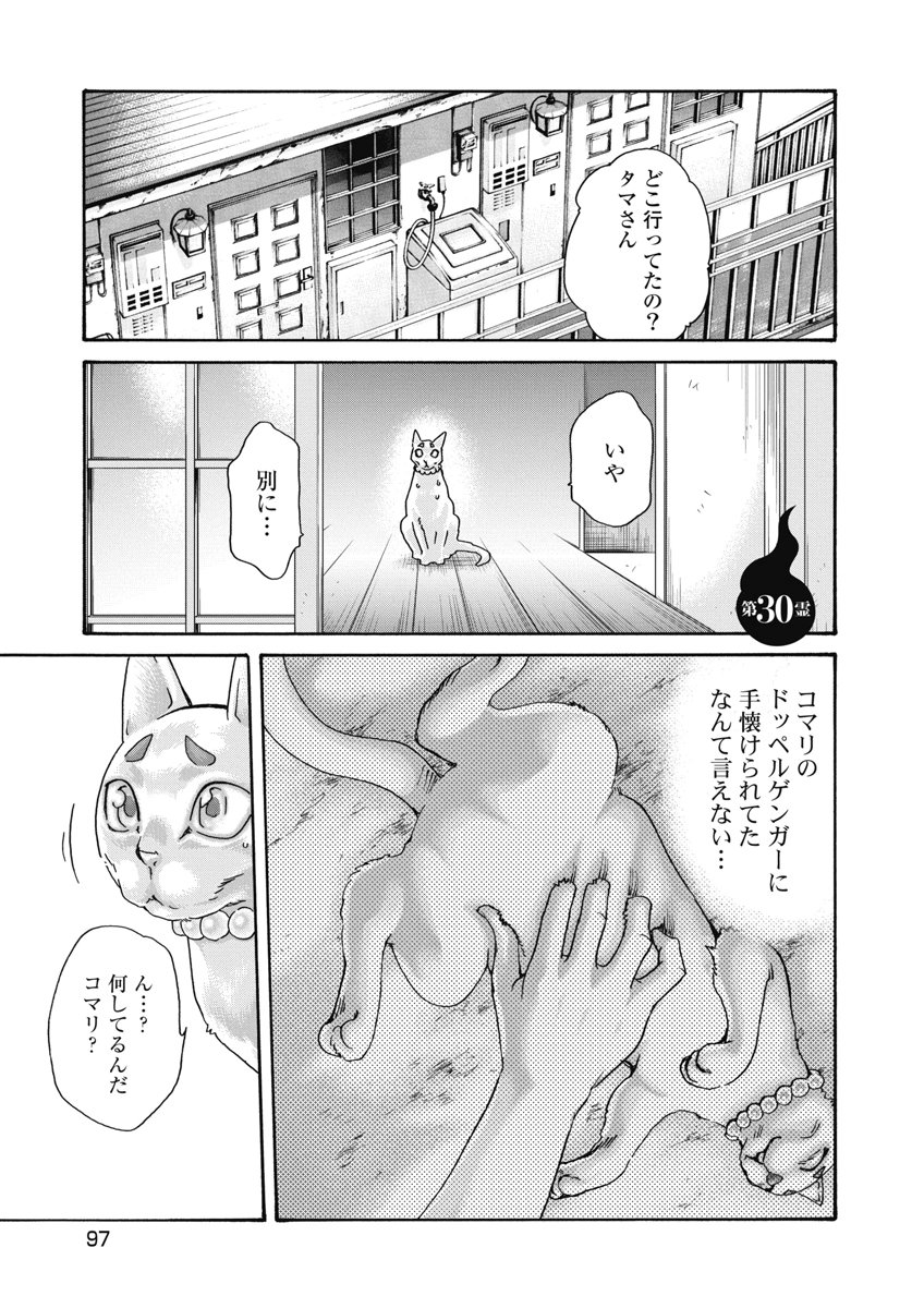 TERA UMARE NEKO NO TAMA-SAN Chap 30 - Pic 1