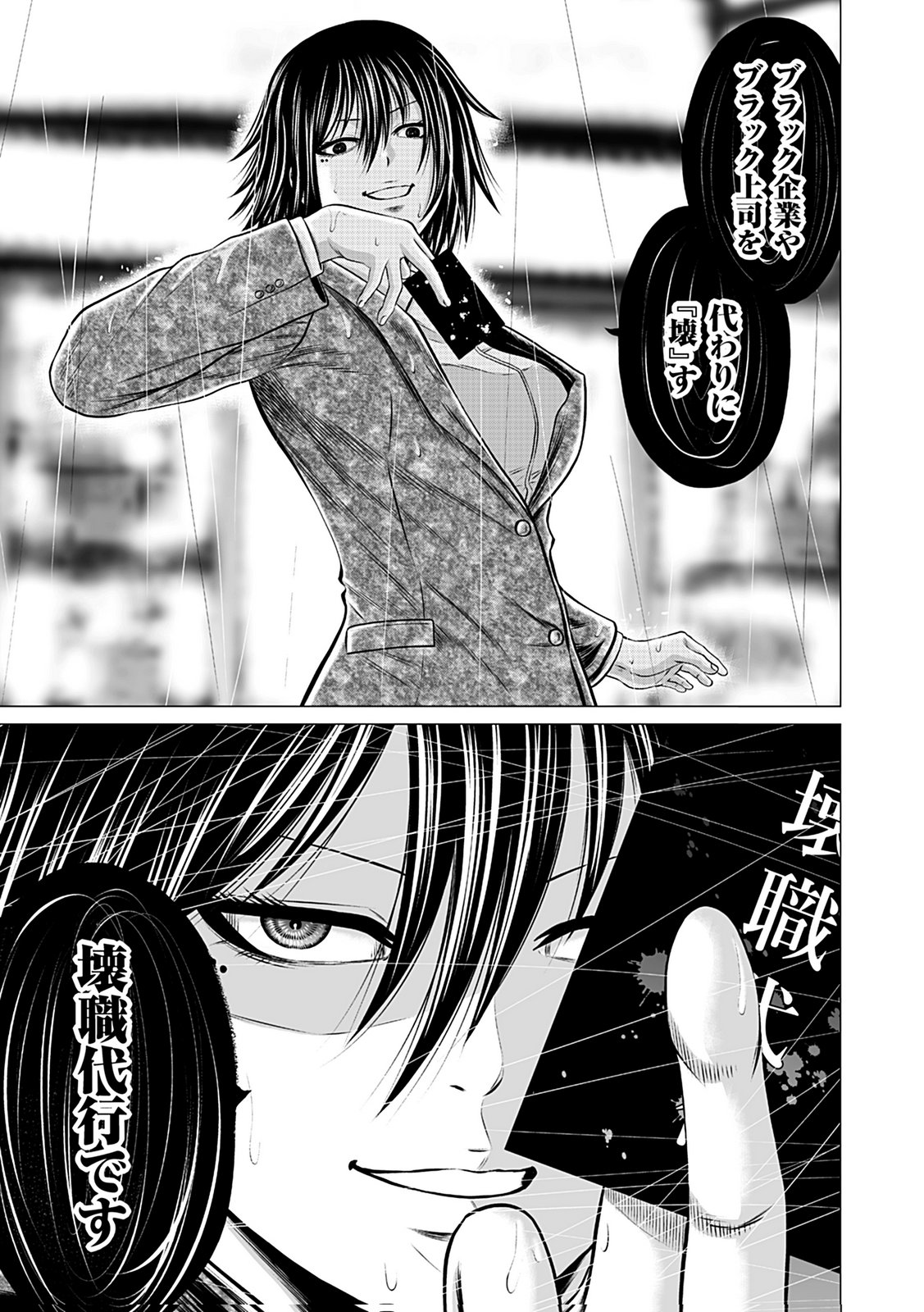 KAISHOKU DAIKOU Chap 8 - Pic 3