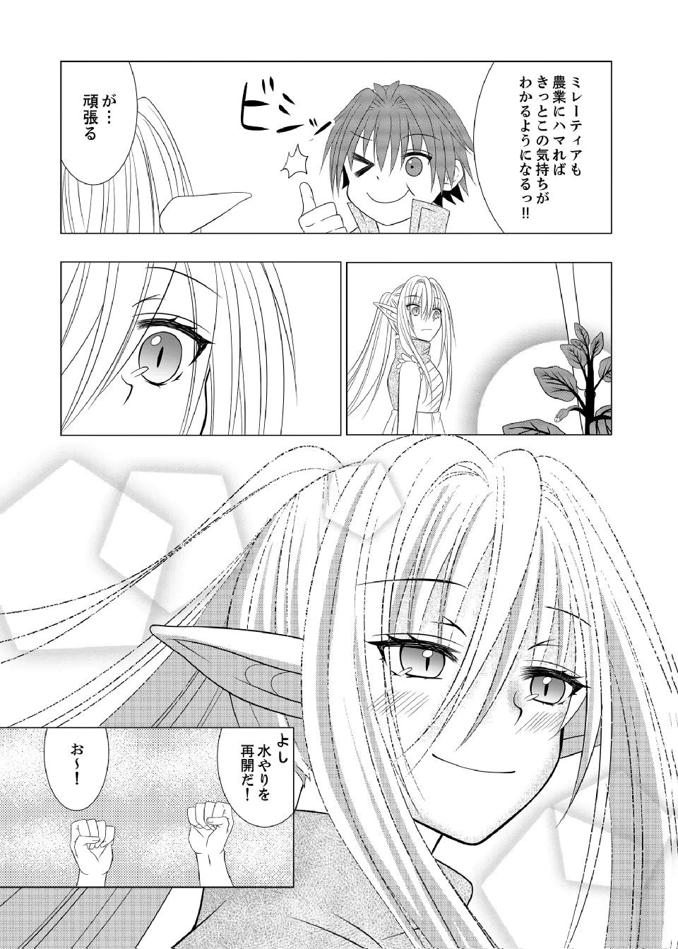 DATSUSARA NOUKA NO ISEKAI SLOW LIFE: RISOU NO KURASHINO TAME, ZENSE NO CHISHIKI DE NOGYO NO HATTEN WO MEZASHIMASU Chap 10 - Pic 17