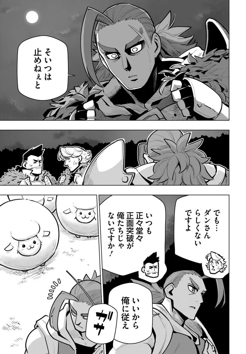 SEKAI SAIKYOU NO KOUEI: MEIKYUUKOKU NO SHINJIN TANSAKUSHA - RAW Chap 45.1 - Pic 9