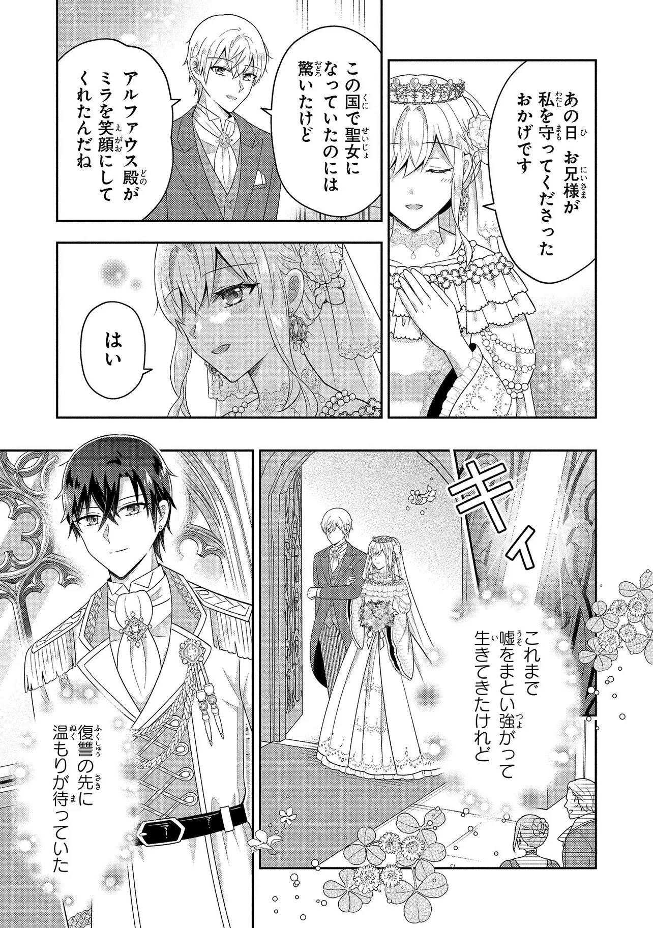 SUTERARE TENSEI KOUJO DESU GA TEKIKOKU DE SEIJO NO FURI WO SHITEIMASU Chap 17.3 - Pic 9