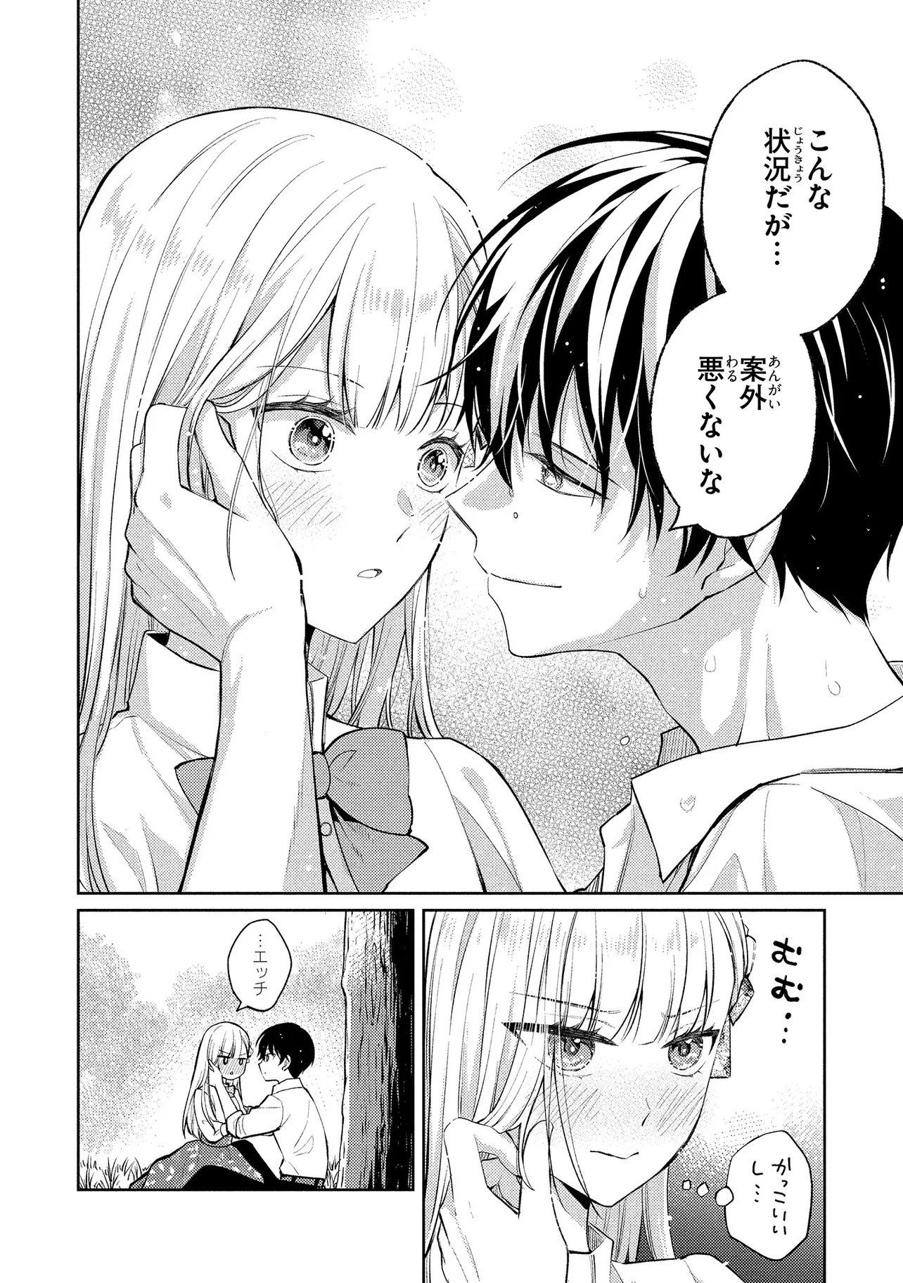 AKUYAKU REIJOU NO CHOKOLATIER WA OSHI NO KOURYAKU NI YUUKOU DESHITA - RAW Chap 18.2 - Pic 9