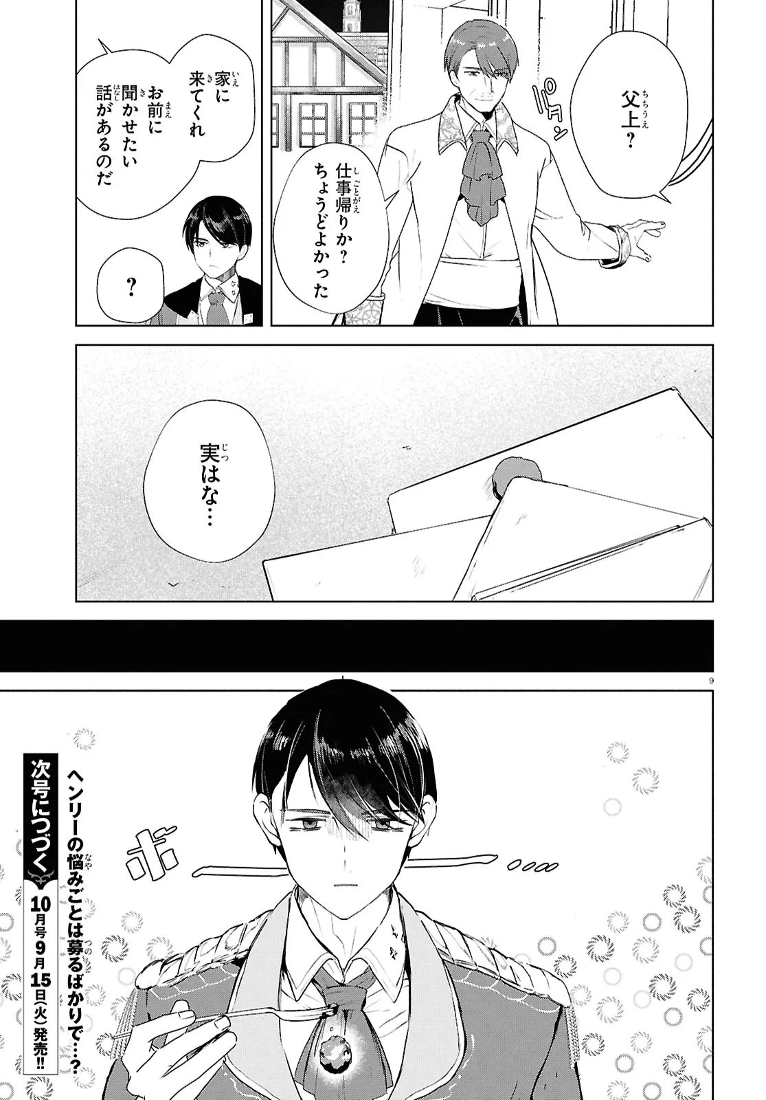 OUTO NO IKIDOMARI CAFE “KAKUREGA”: UKKARI MAHOUTSUKAI NI NATTA WATASHI NO MISE NI HITTOU BUNKAN-SAMA GA KUTSUROGI NI KIMASU Chap 18.1 - Pic 9