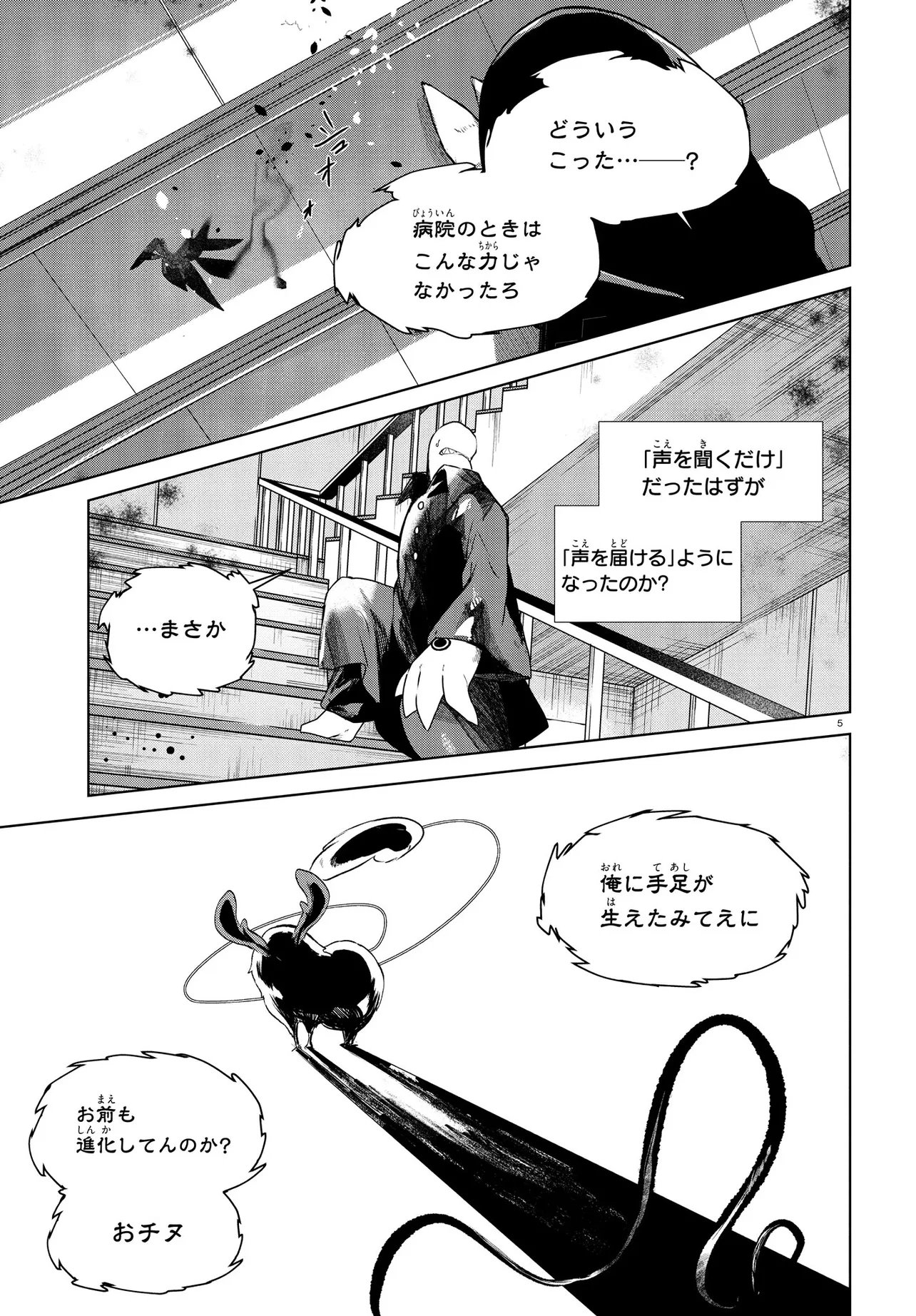 INOCHI NO TABEKATA Chap 22.1 - Pic 9