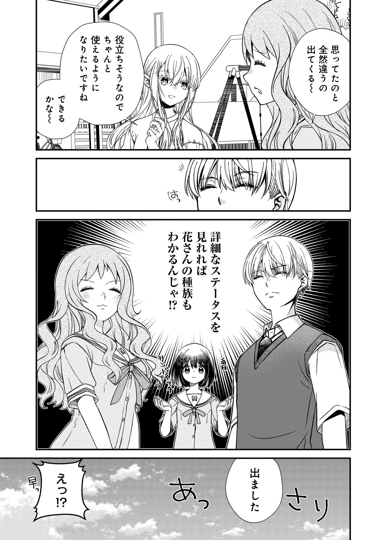 ELF PPOI HANA SAN NO TEKITOU NA APARTMENT GURASHI Chap 7.1 - Pic 9
