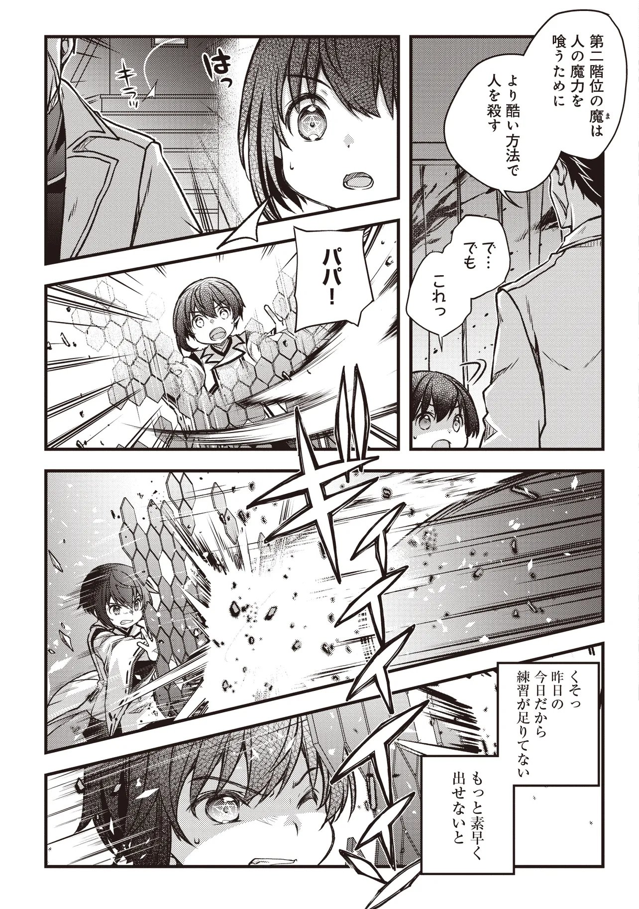 BONJIN TENSEI NO DORYOKU MUSOU: AKACHAN NO KORO KARA DORYOKU SHITETARA ITSUNOMANIKA NIPPON NO MIRAI WO SEOTTEMASHITA Chap 5.1 - Pic 9