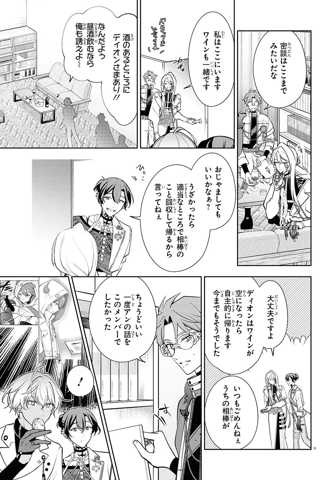 TOXIC-A-HOLIC ALTERNATE EPISODE Chap 10.1 - Pic 9